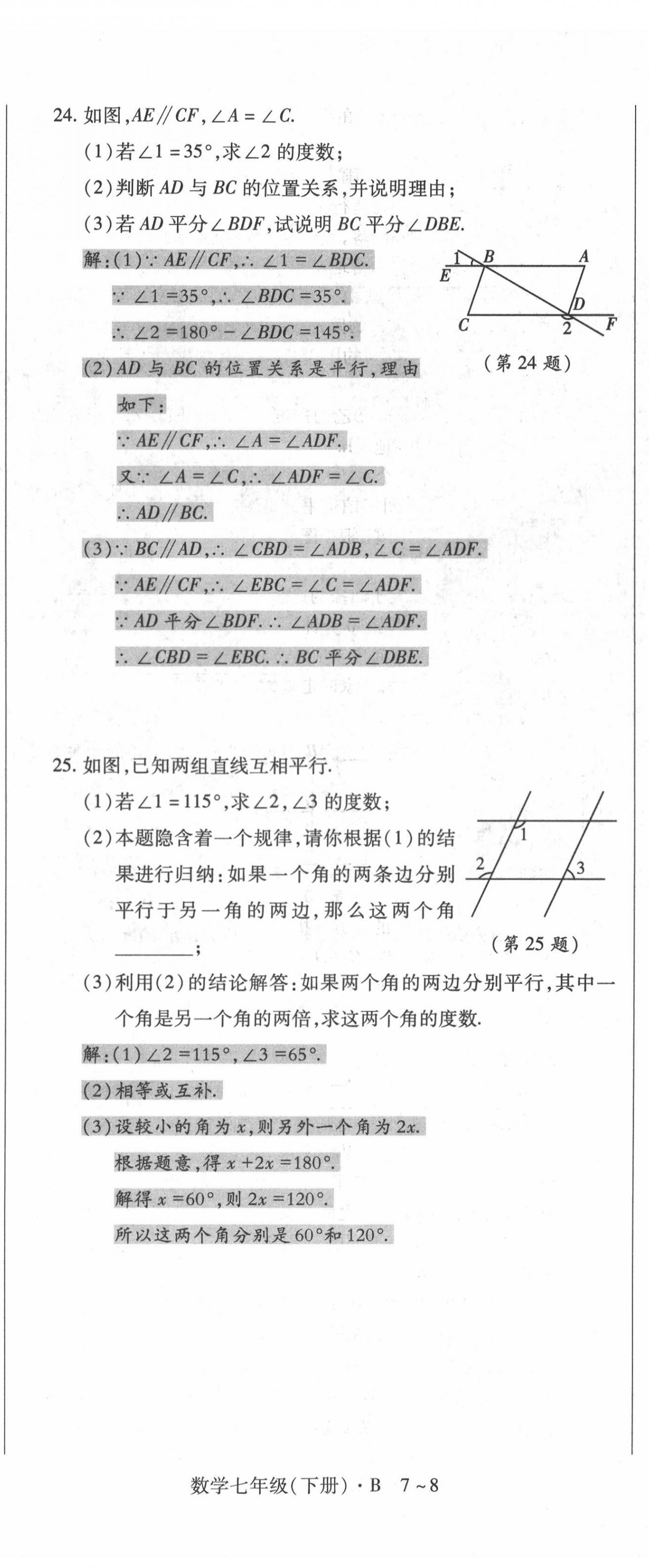 2022年高分突破課時達標講練測七年級數(shù)學下冊北師大版 第11頁