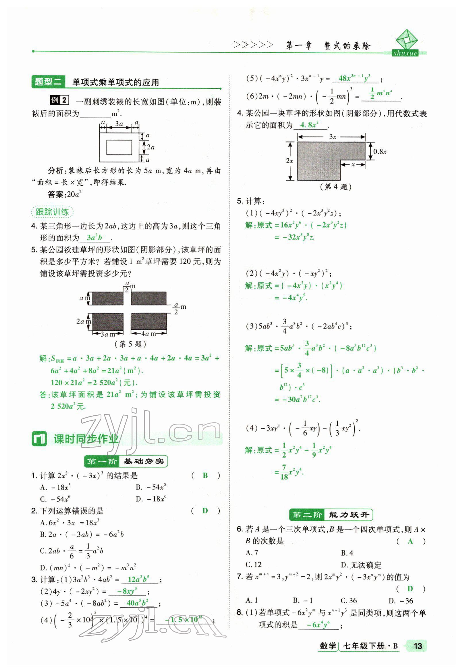 2022年高分突破課時(shí)達(dá)標(biāo)講練測(cè)七年級(jí)數(shù)學(xué)下冊(cè)北師大版 參考答案第13頁(yè)