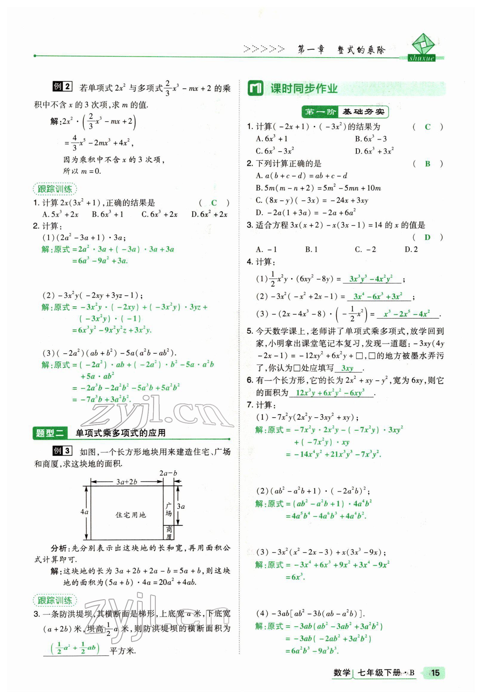 2022年高分突破課時達標講練測七年級數(shù)學下冊北師大版 參考答案第15頁