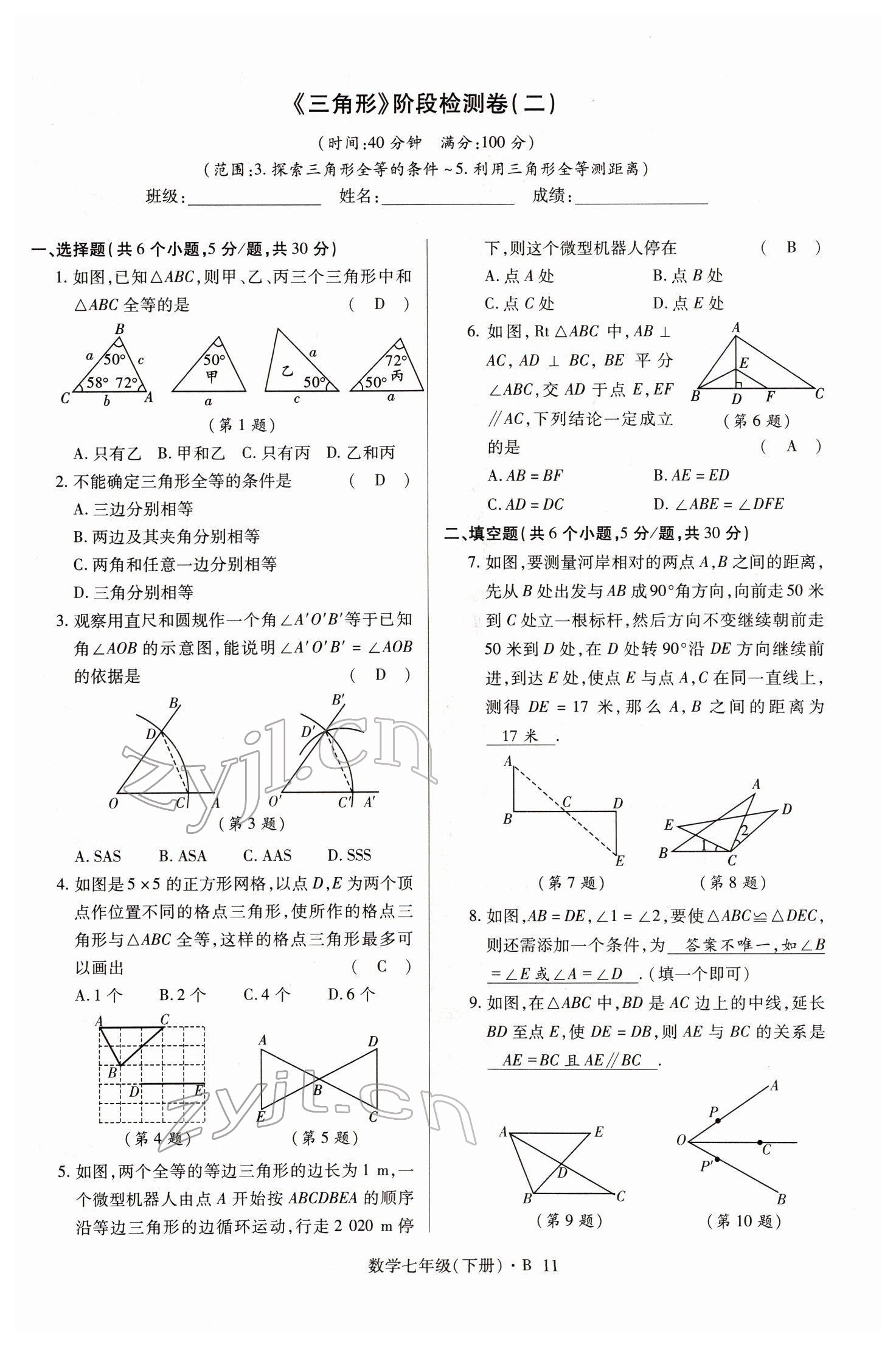 2022年高分突破課時(shí)達(dá)標(biāo)講練測七年級(jí)數(shù)學(xué)下冊北師大版 參考答案第11頁