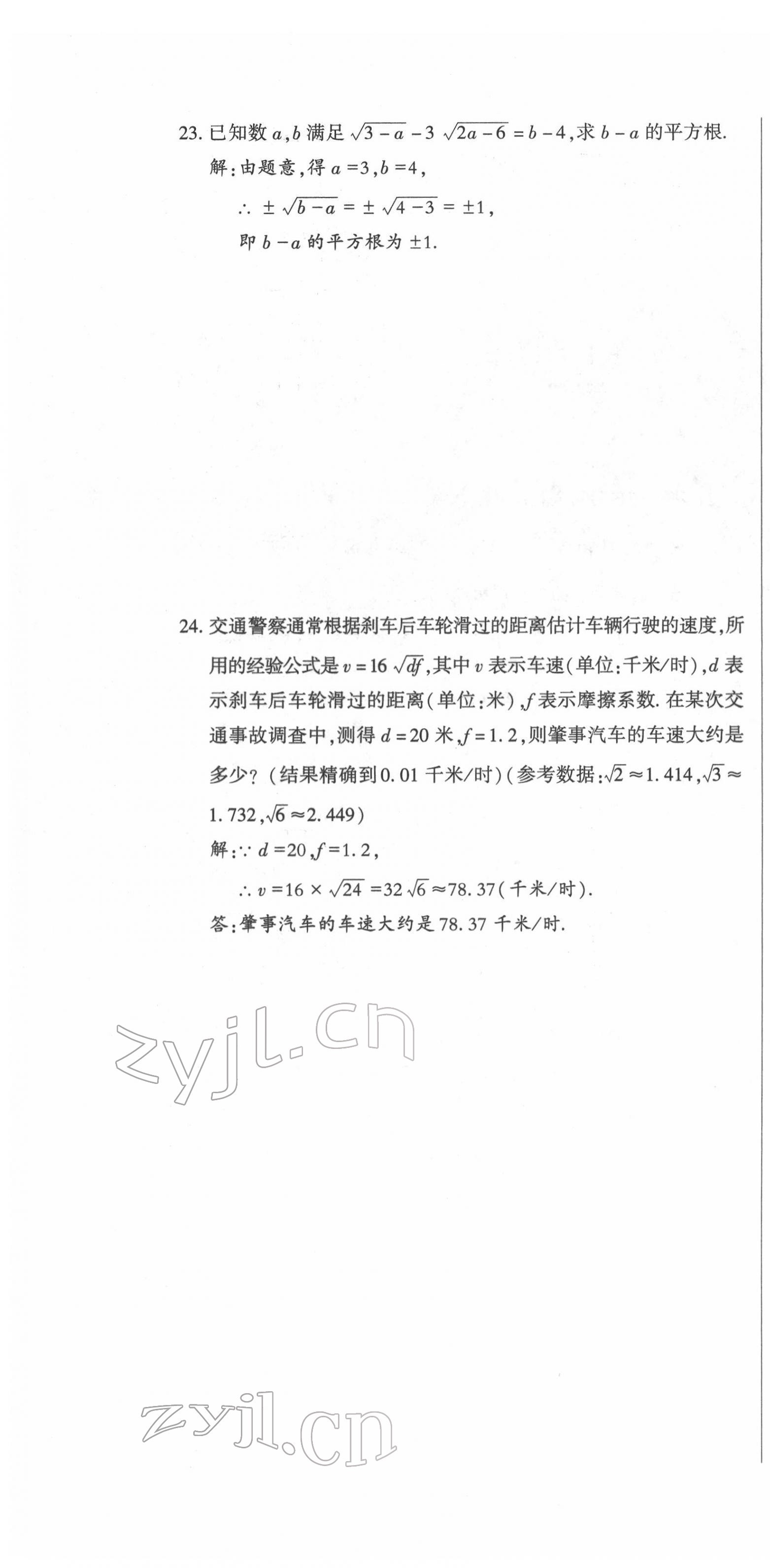 2022年高分突破課時(shí)達(dá)標(biāo)講練測(cè)七年級(jí)數(shù)學(xué)下冊(cè)人教版 第10頁(yè)