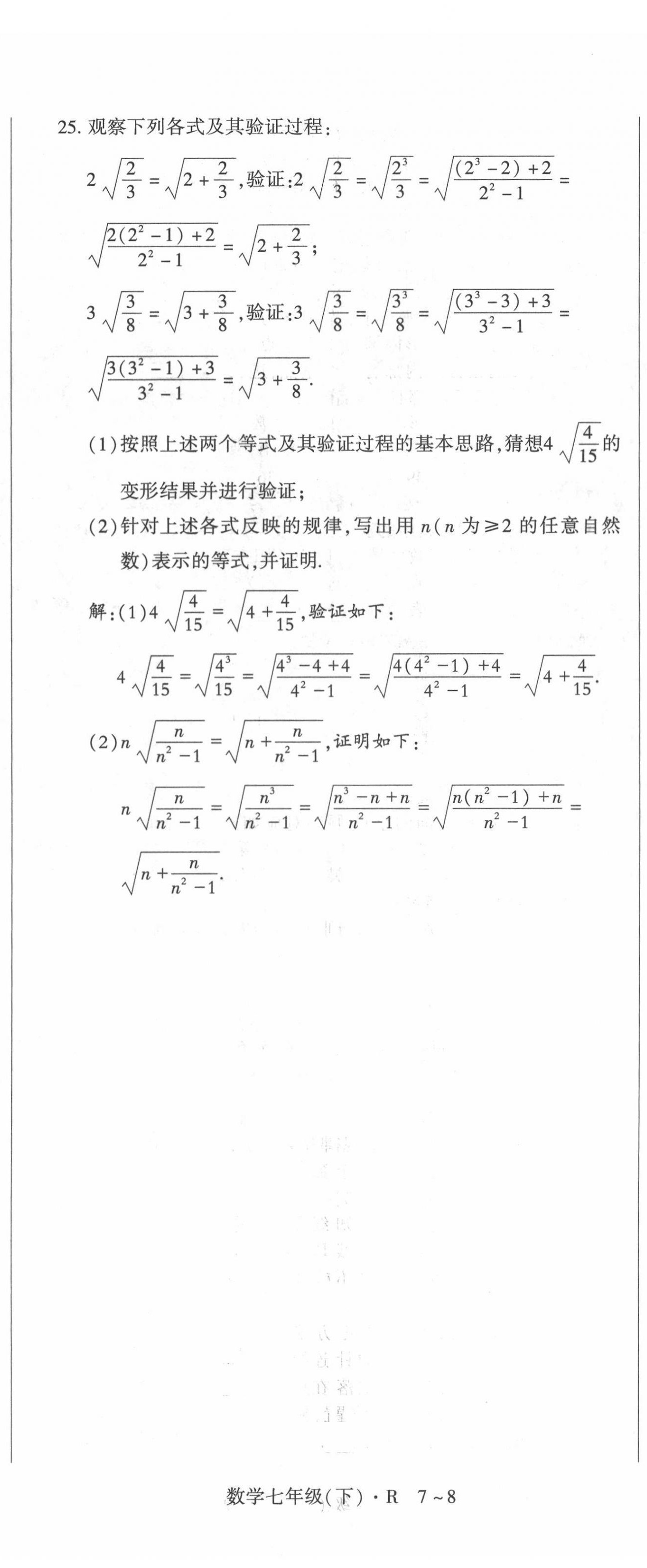 2022年高分突破課時達標講練測七年級數(shù)學下冊人教版 第11頁