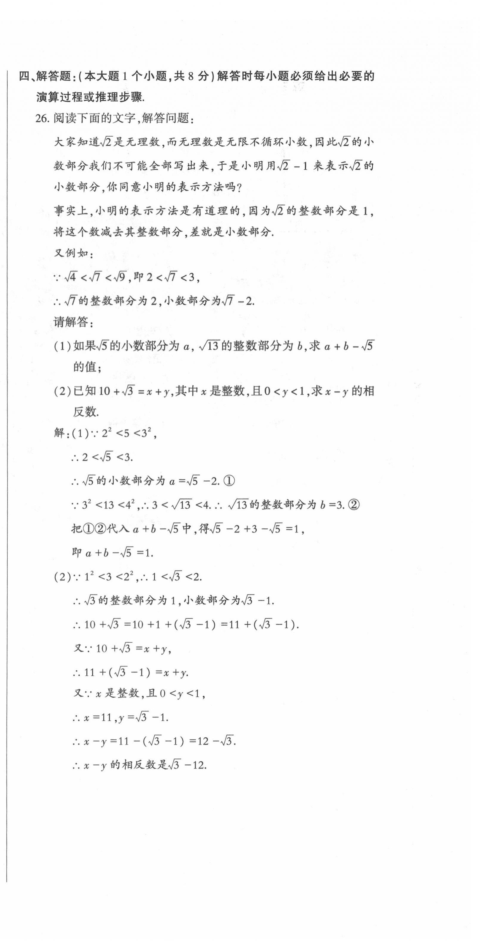 2022年高分突破課時(shí)達(dá)標(biāo)講練測(cè)七年級(jí)數(shù)學(xué)下冊(cè)人教版 第12頁