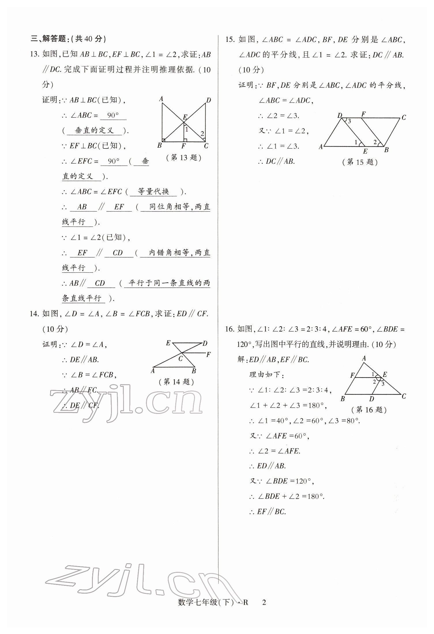 2022年高分突破課時(shí)達(dá)標(biāo)講練測(cè)七年級(jí)數(shù)學(xué)下冊(cè)人教版 參考答案第2頁(yè)