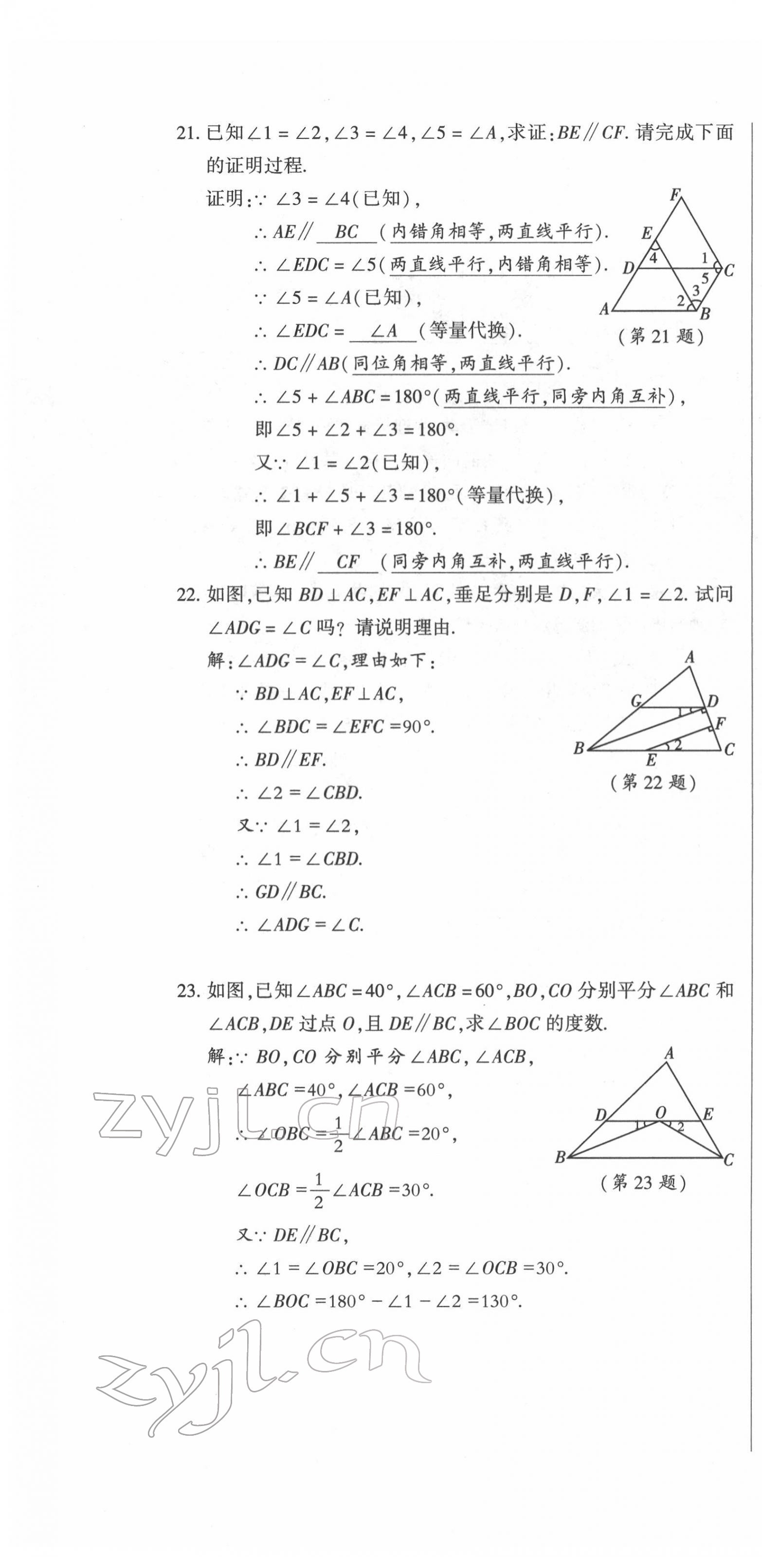 2022年高分突破課時(shí)達(dá)標(biāo)講練測(cè)七年級(jí)數(shù)學(xué)下冊(cè)人教版 第4頁