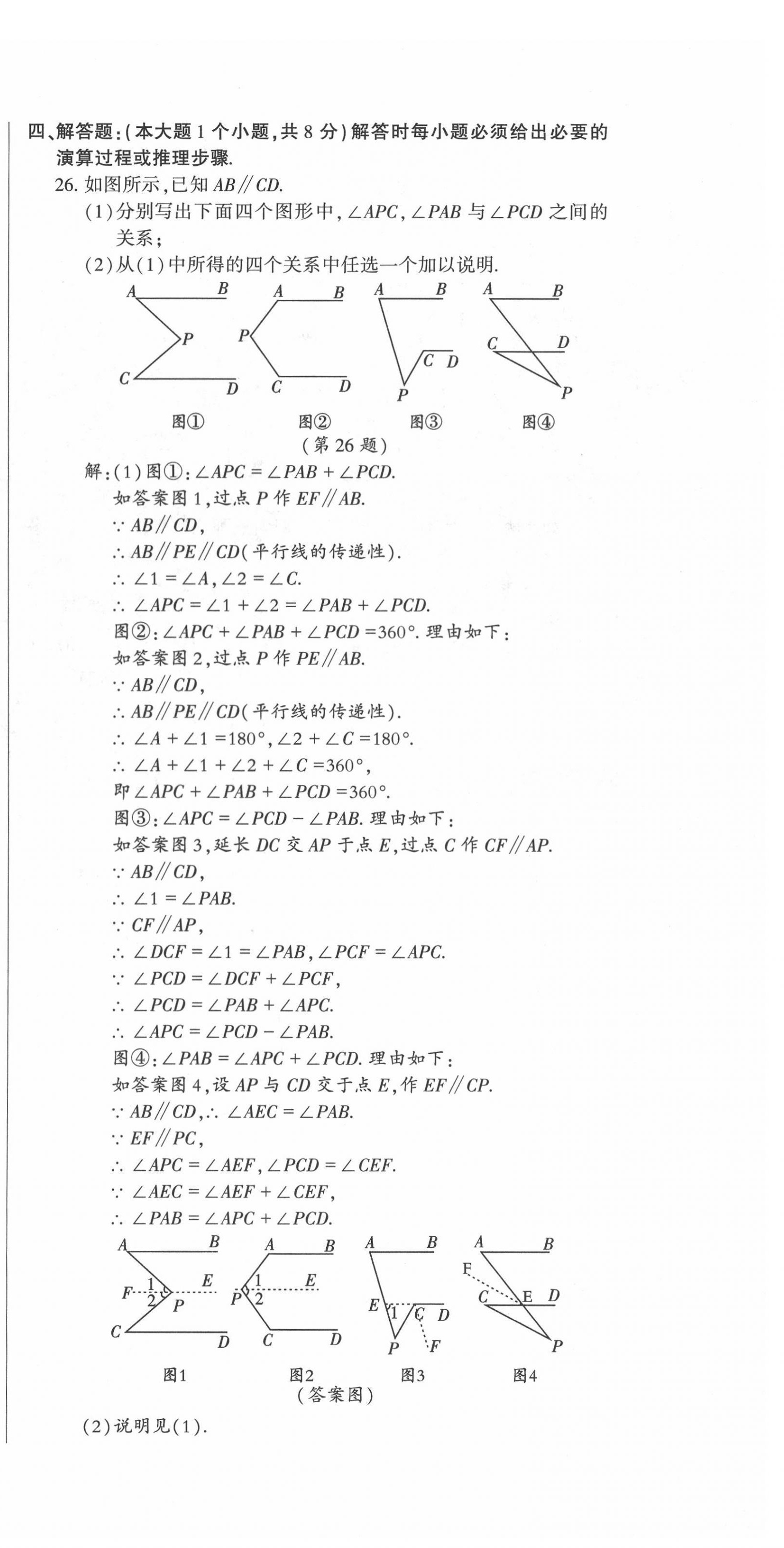 2022年高分突破課時(shí)達(dá)標(biāo)講練測七年級數(shù)學(xué)下冊人教版 第6頁