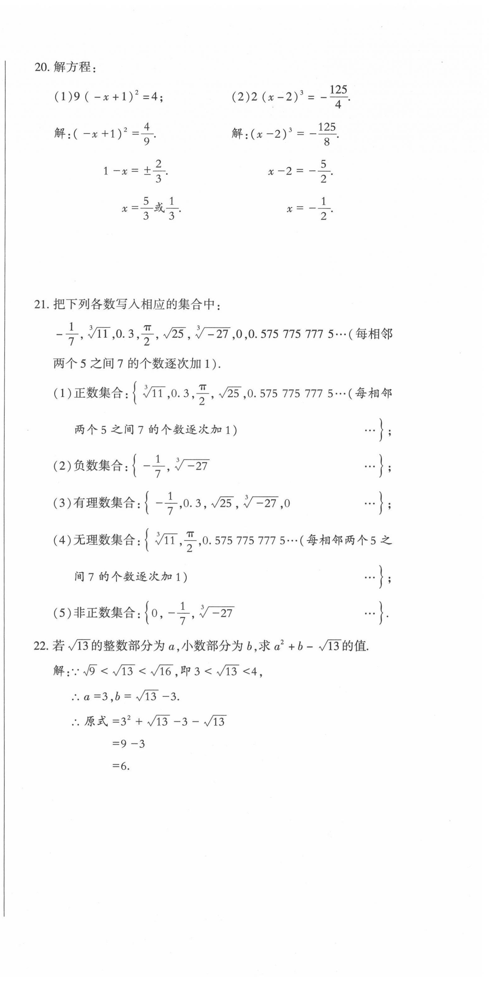 2022年高分突破課時(shí)達(dá)標(biāo)講練測(cè)七年級(jí)數(shù)學(xué)下冊(cè)人教版 第9頁(yè)