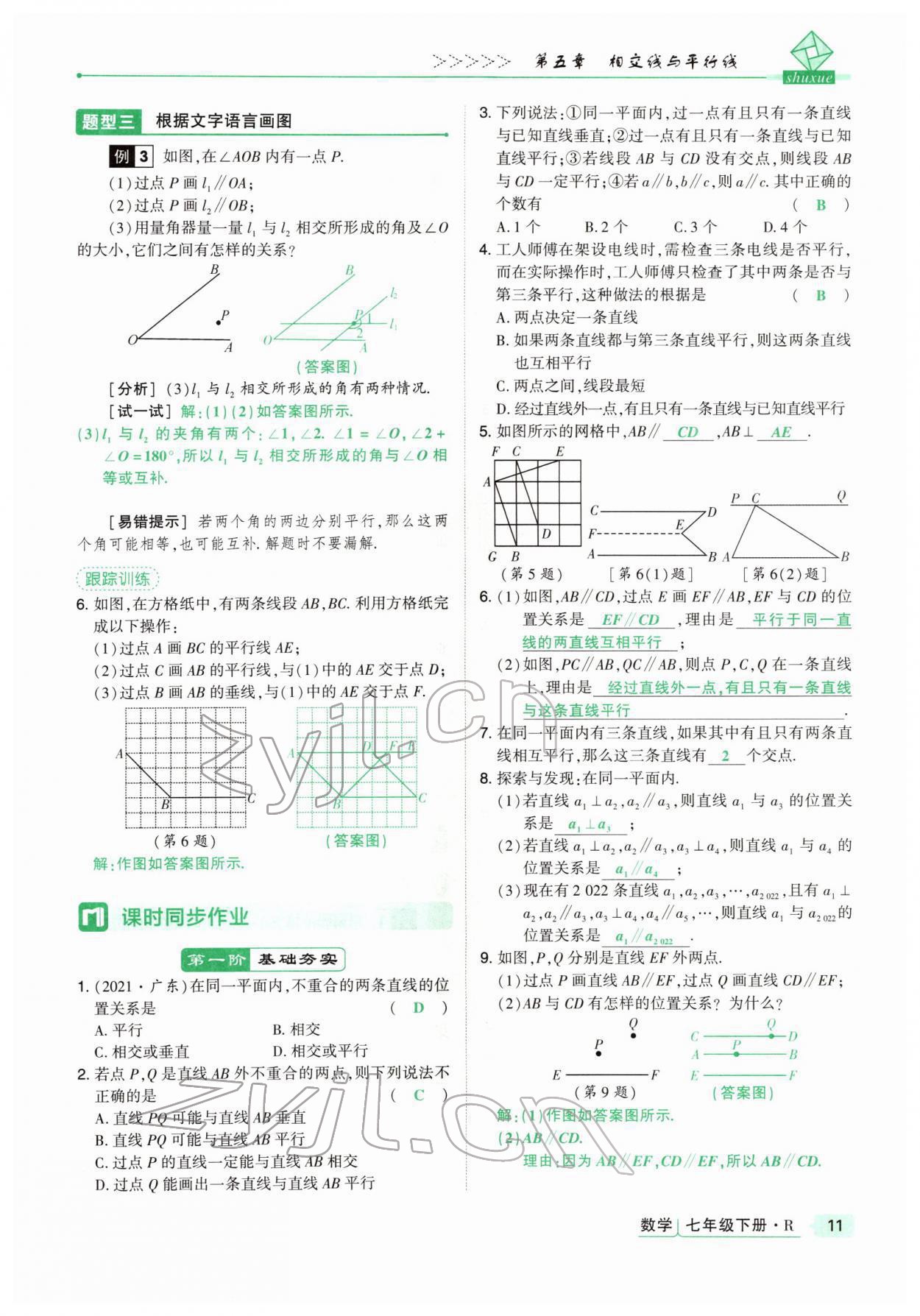 2022年高分突破課時(shí)達(dá)標(biāo)講練測(cè)七年級(jí)數(shù)學(xué)下冊(cè)人教版 參考答案第11頁