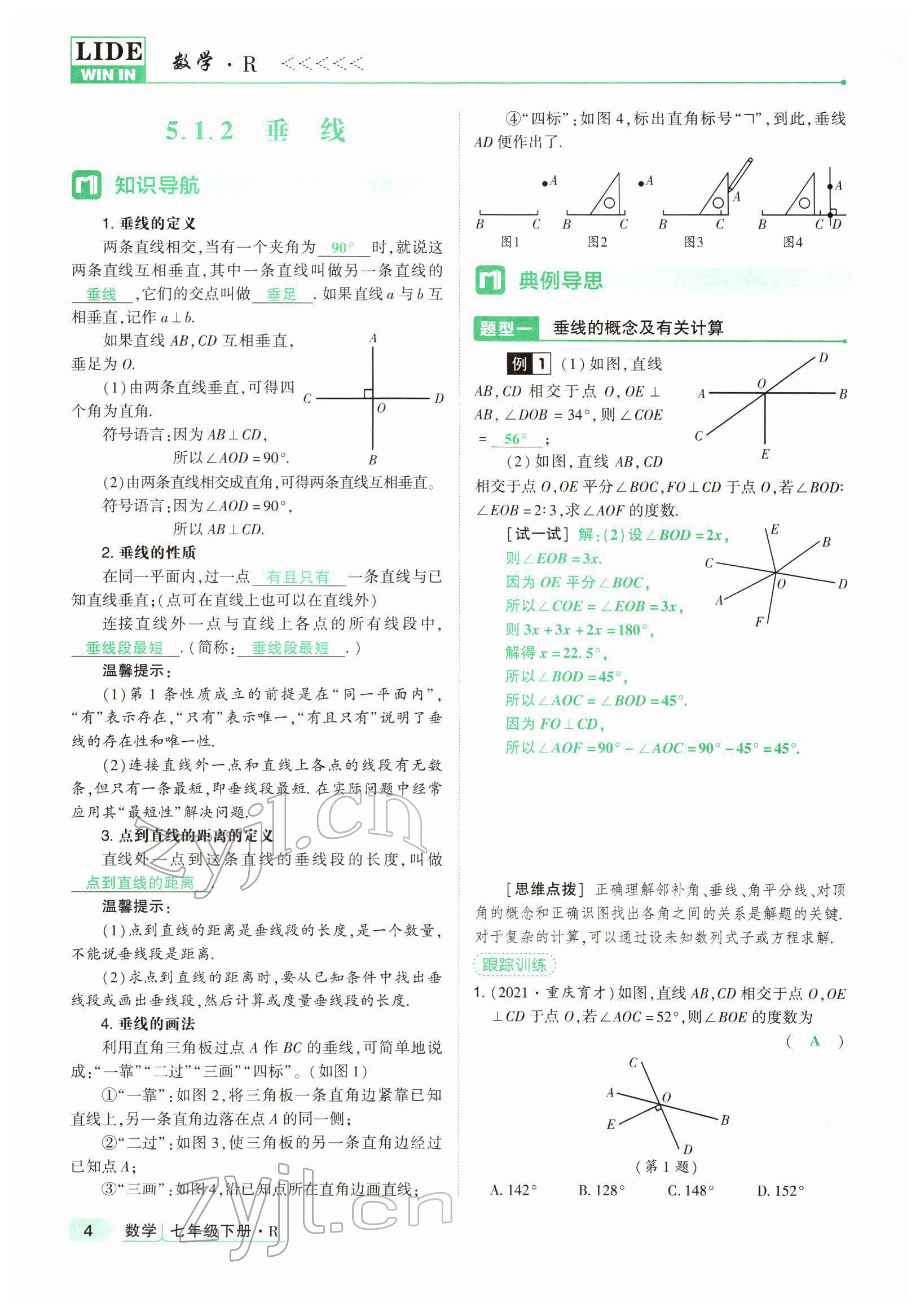 2022年高分突破課時達標講練測七年級數(shù)學(xué)下冊人教版 參考答案第4頁