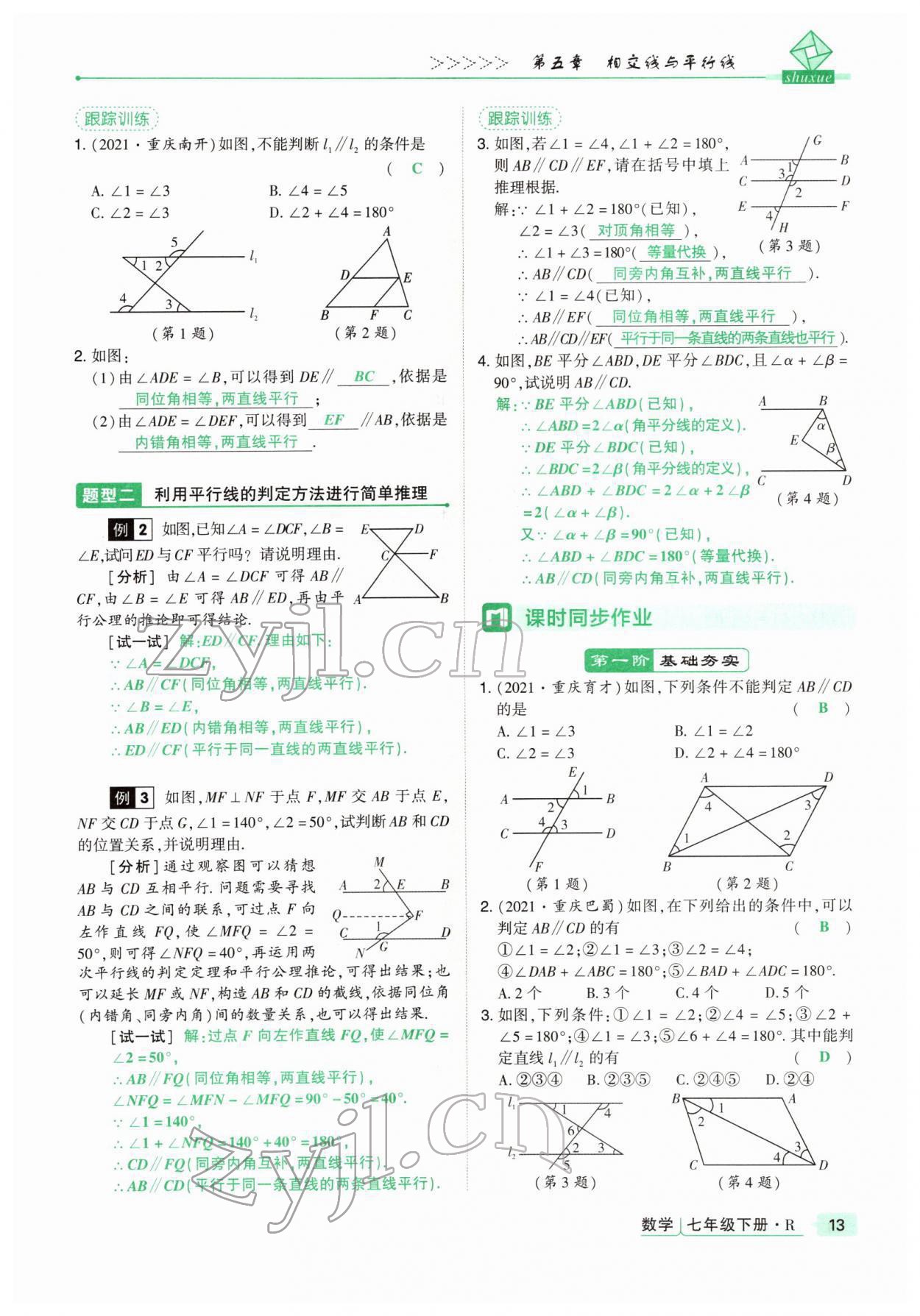 2022年高分突破課時(shí)達(dá)標(biāo)講練測(cè)七年級(jí)數(shù)學(xué)下冊(cè)人教版 參考答案第13頁