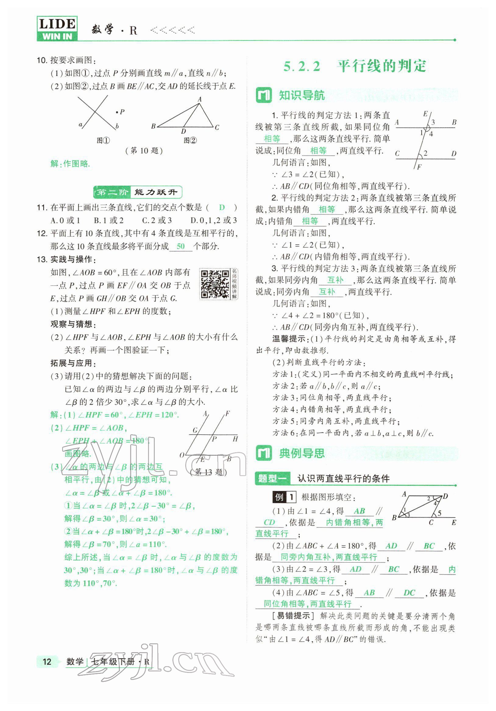 2022年高分突破課時(shí)達(dá)標(biāo)講練測(cè)七年級(jí)數(shù)學(xué)下冊(cè)人教版 參考答案第12頁(yè)