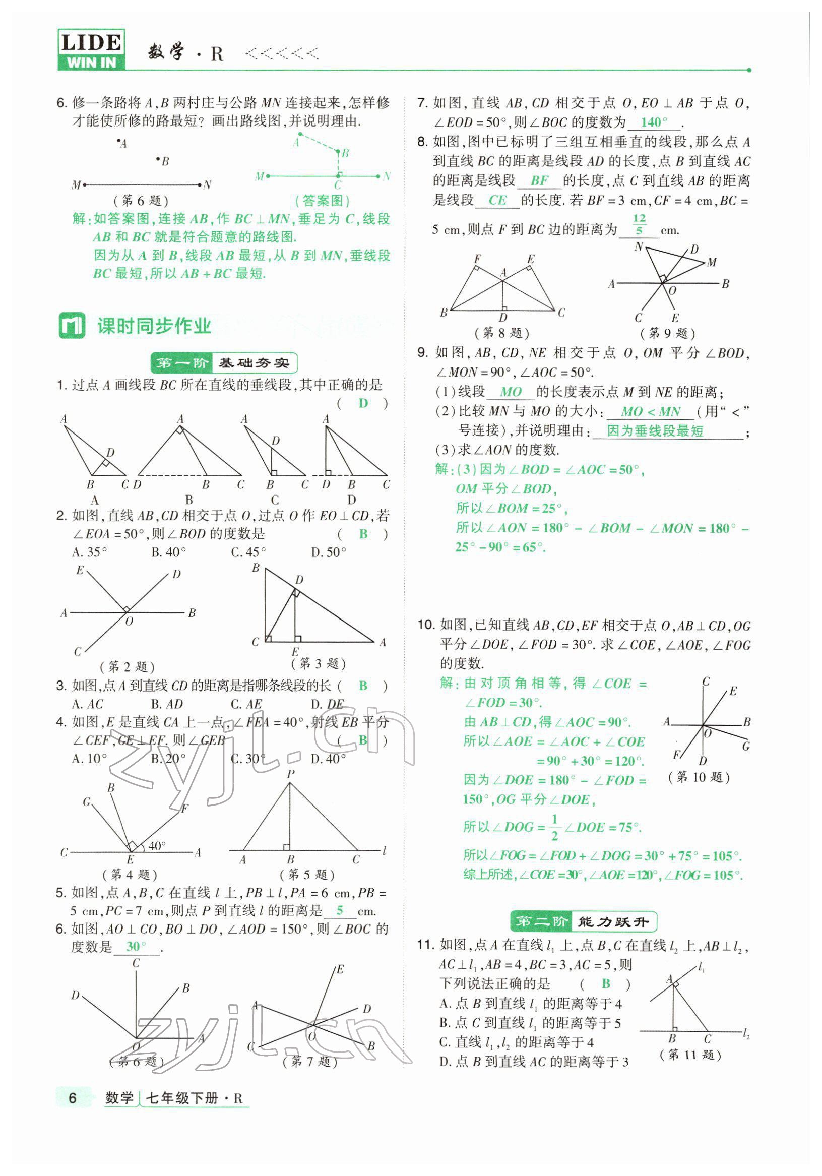 2022年高分突破課時(shí)達(dá)標(biāo)講練測(cè)七年級(jí)數(shù)學(xué)下冊(cè)人教版 參考答案第6頁