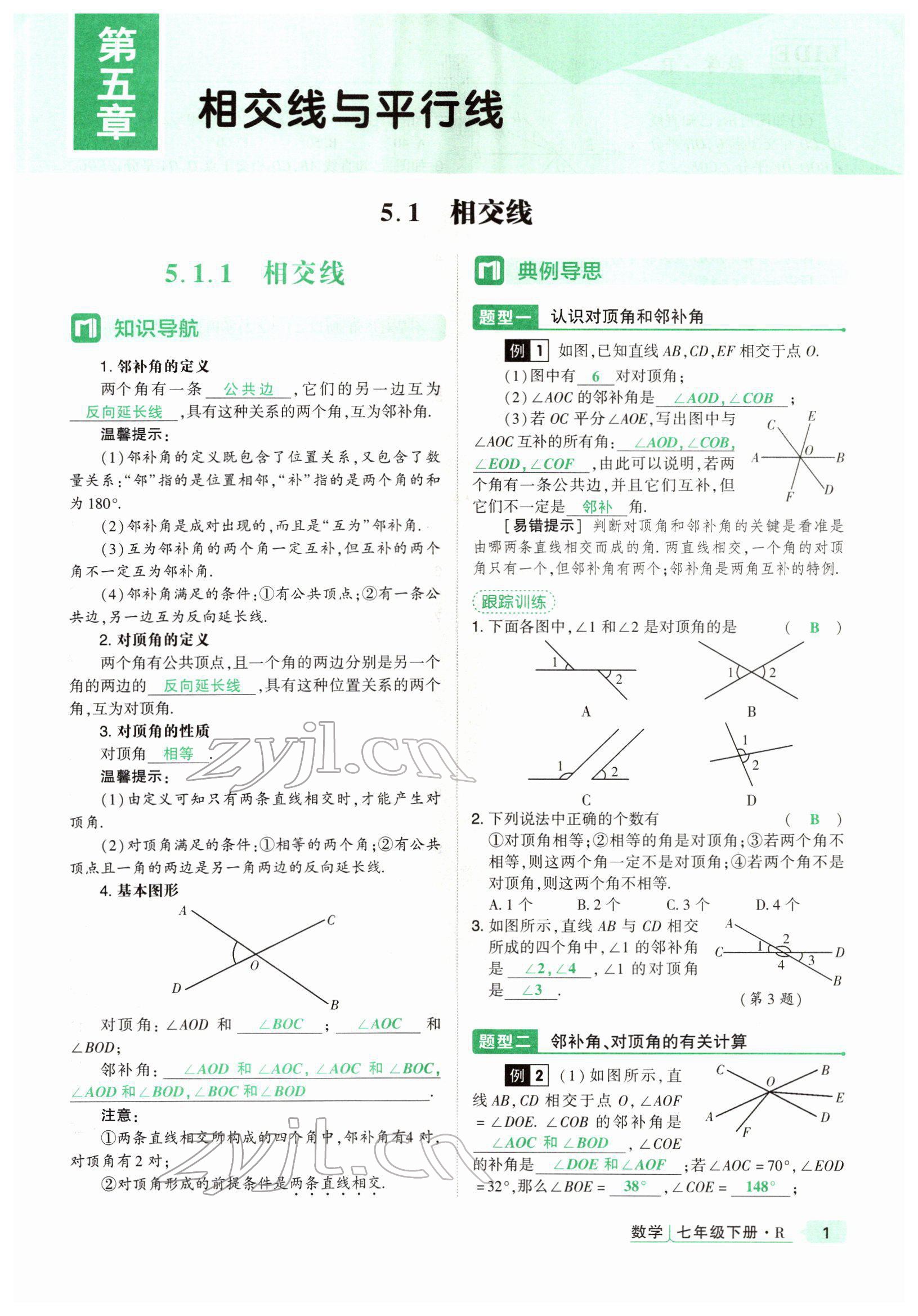 2022年高分突破課時達標講練測七年級數(shù)學下冊人教版 參考答案第1頁