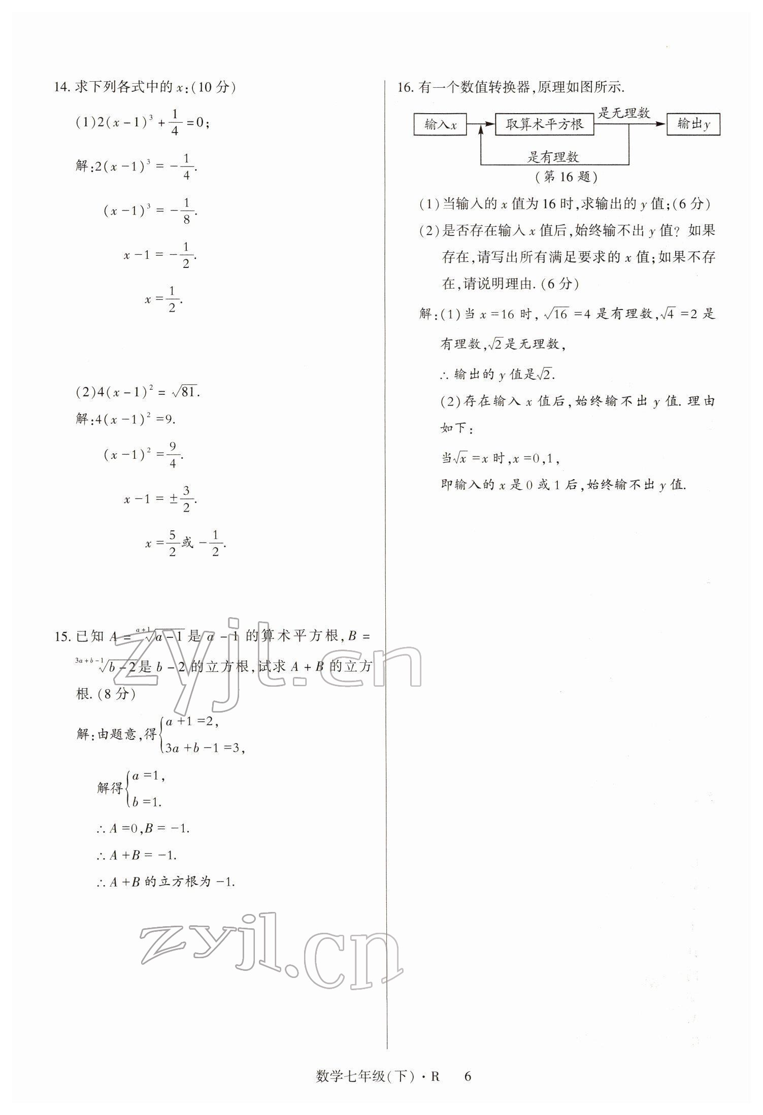 2022年高分突破課時(shí)達(dá)標(biāo)講練測七年級數(shù)學(xué)下冊人教版 參考答案第6頁