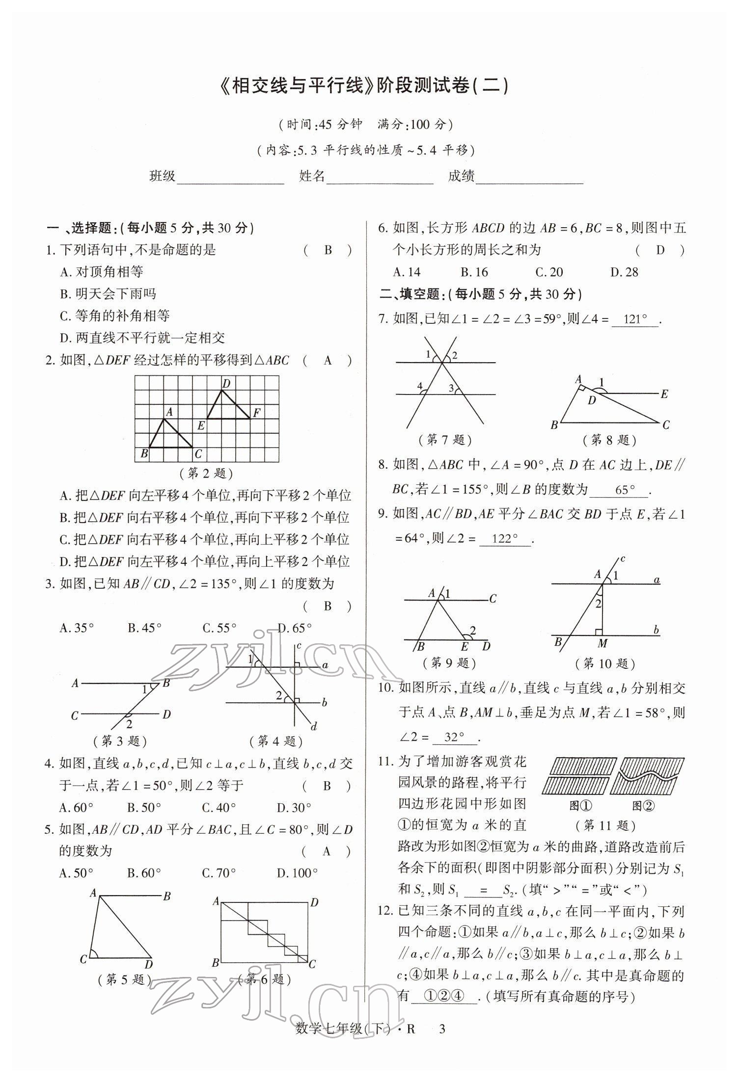 2022年高分突破課時達標講練測七年級數(shù)學下冊人教版 參考答案第3頁