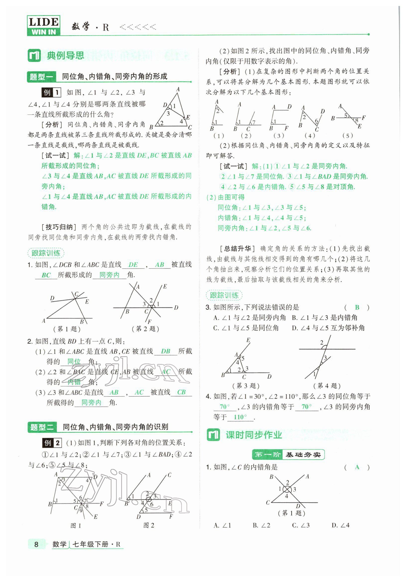 2022年高分突破課時(shí)達(dá)標(biāo)講練測(cè)七年級(jí)數(shù)學(xué)下冊(cè)人教版 參考答案第8頁