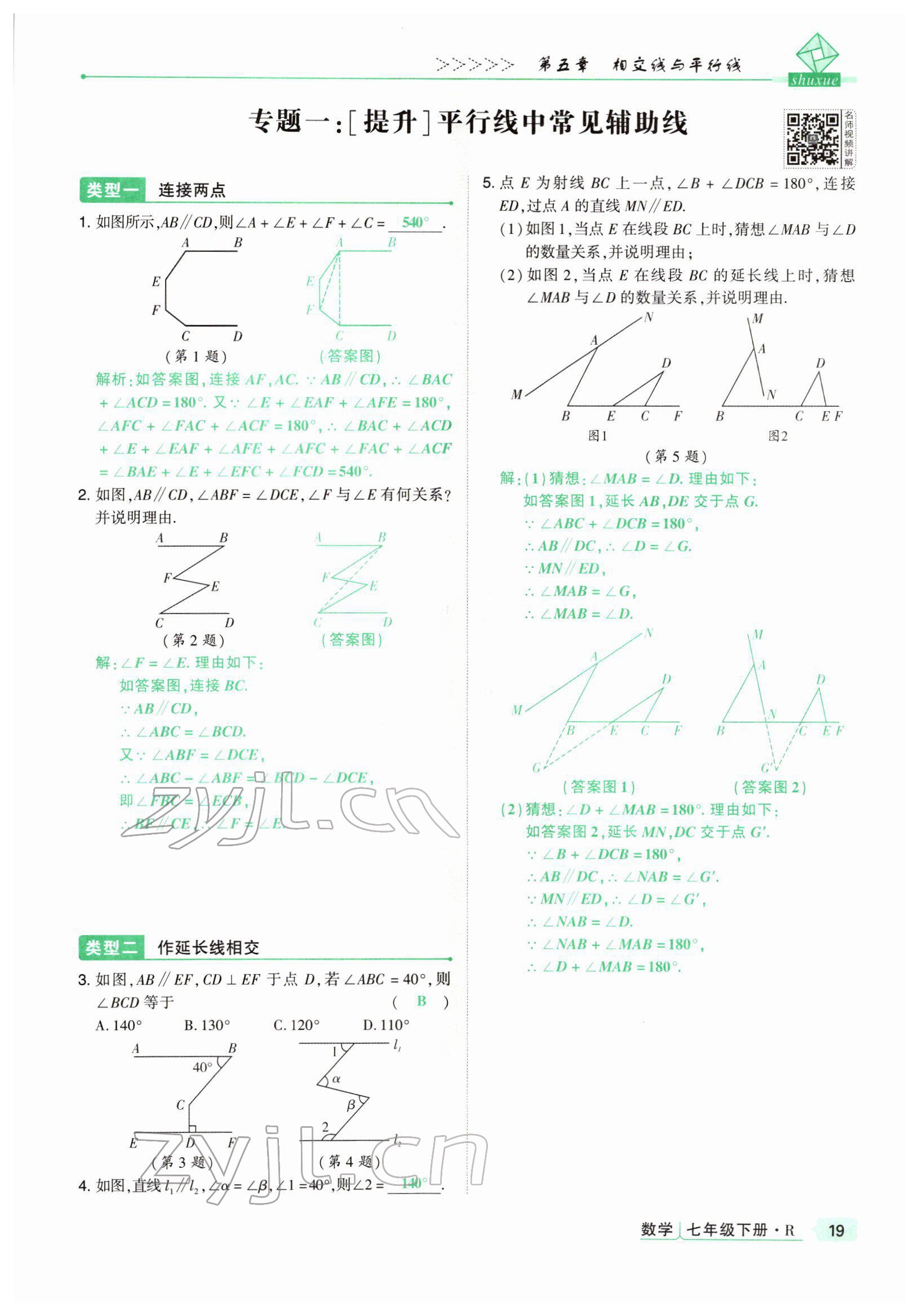 2022年高分突破課時達(dá)標(biāo)講練測七年級數(shù)學(xué)下冊人教版 參考答案第19頁
