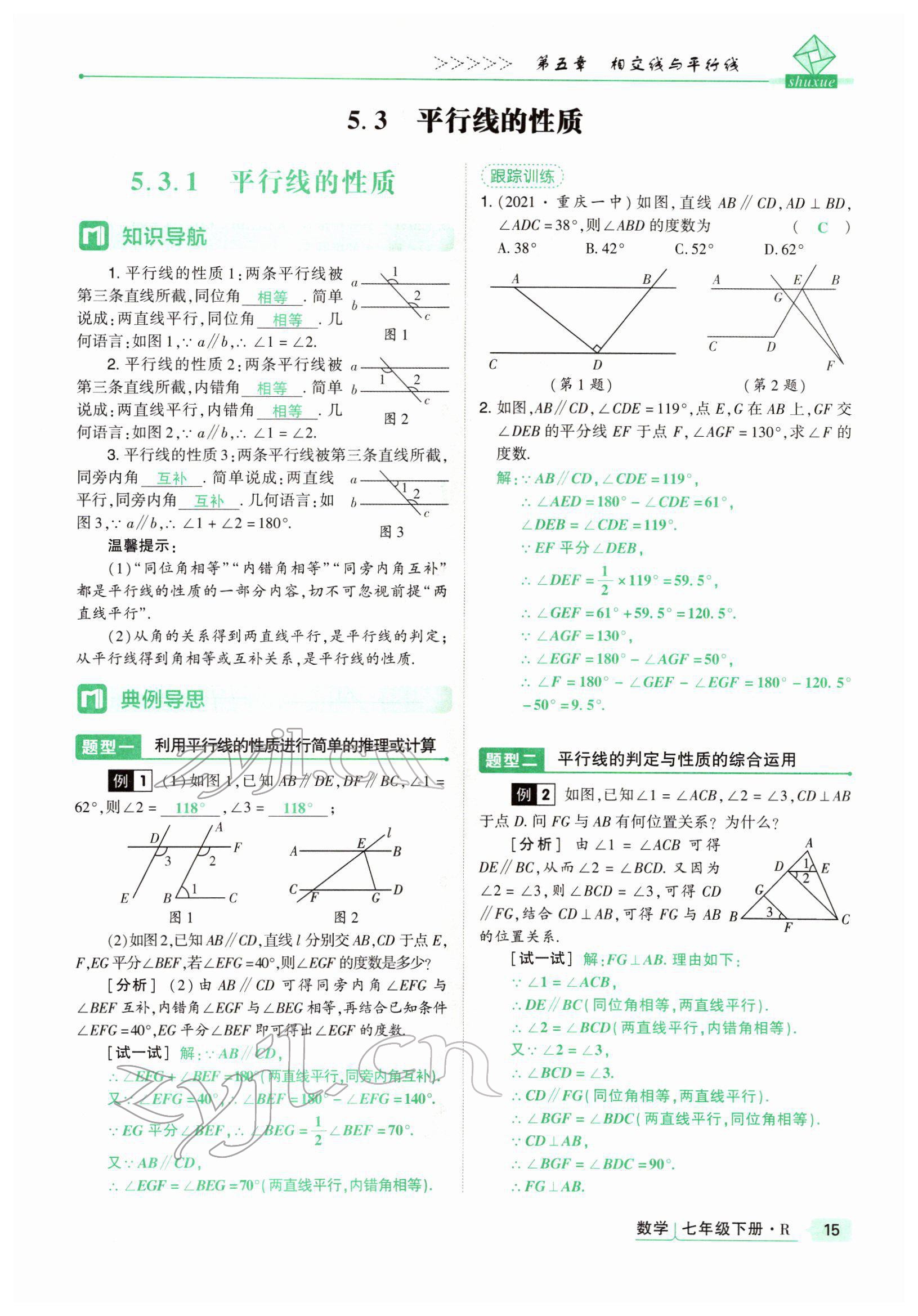 2022年高分突破課時(shí)達(dá)標(biāo)講練測七年級數(shù)學(xué)下冊人教版 參考答案第15頁