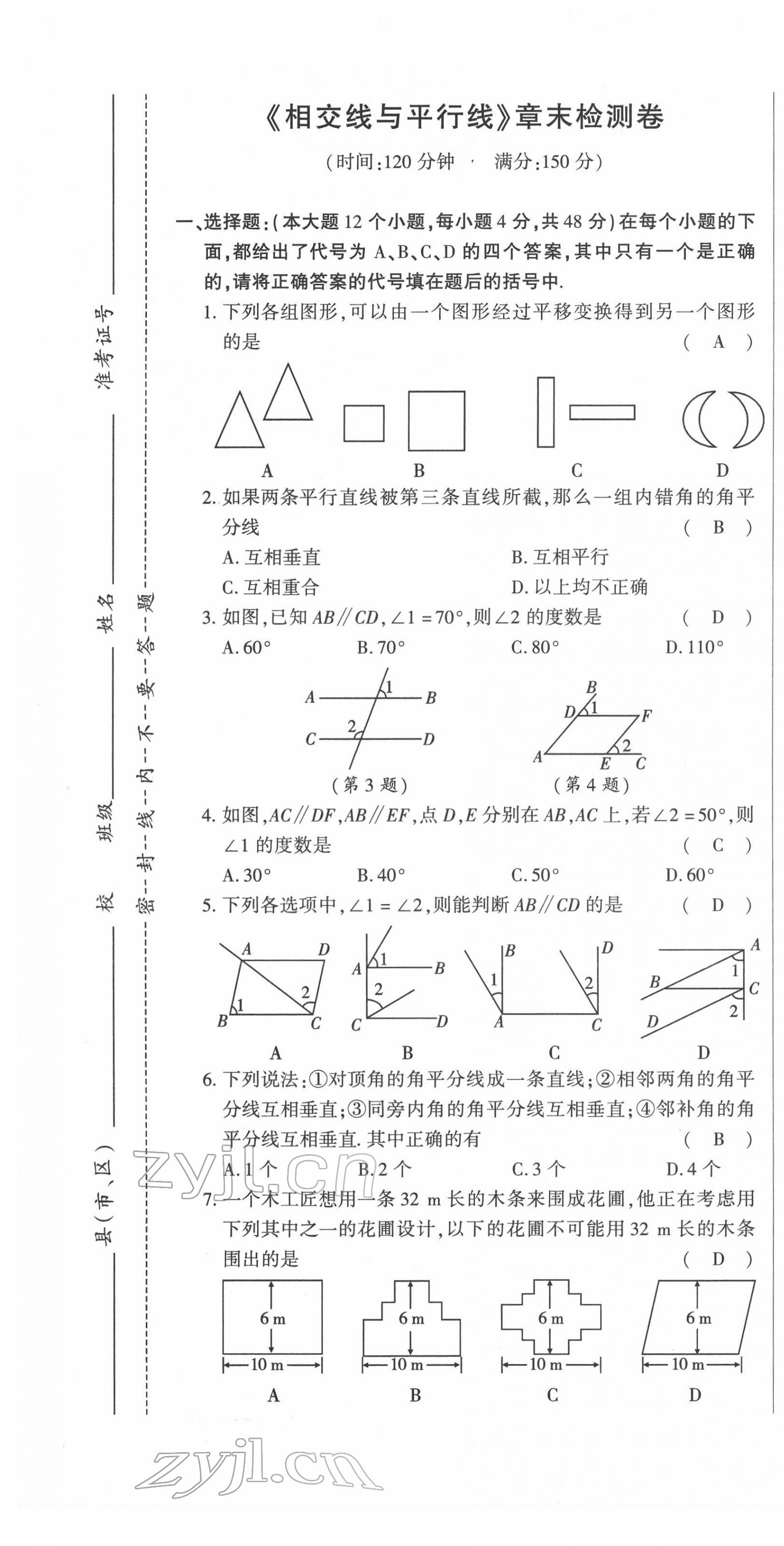 2022年高分突破課時(shí)達(dá)標(biāo)講練測(cè)七年級(jí)數(shù)學(xué)下冊(cè)人教版 第1頁(yè)