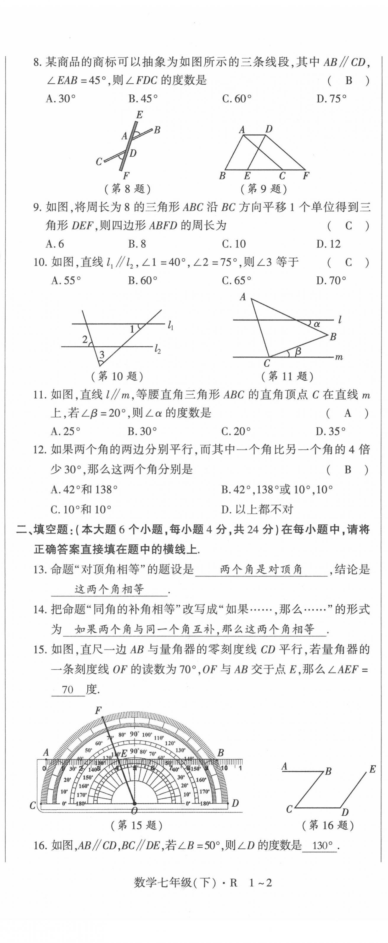 2022年高分突破課時達(dá)標(biāo)講練測七年級數(shù)學(xué)下冊人教版 第2頁