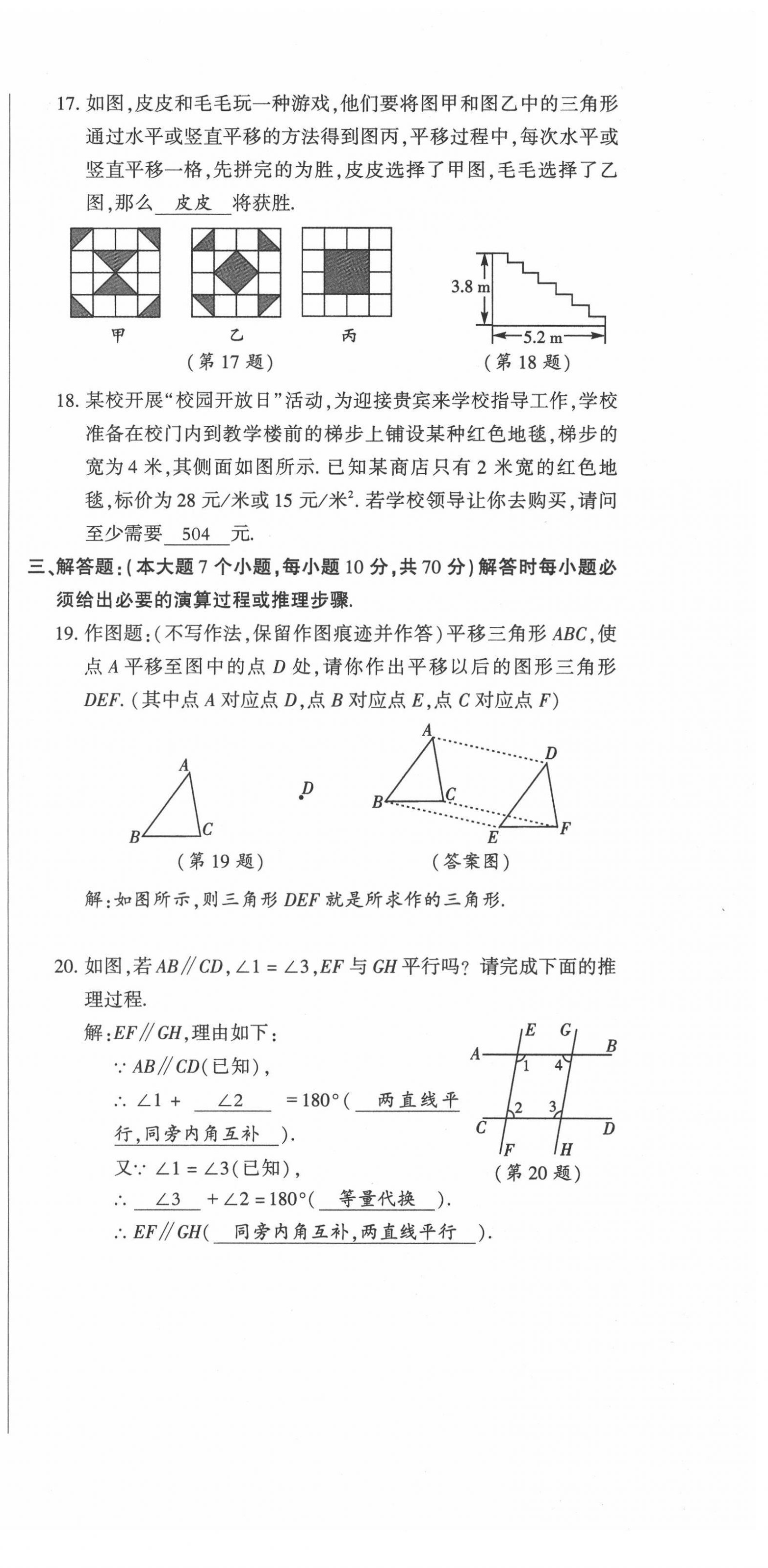 2022年高分突破課時(shí)達(dá)標(biāo)講練測(cè)七年級(jí)數(shù)學(xué)下冊(cè)人教版 第3頁(yè)