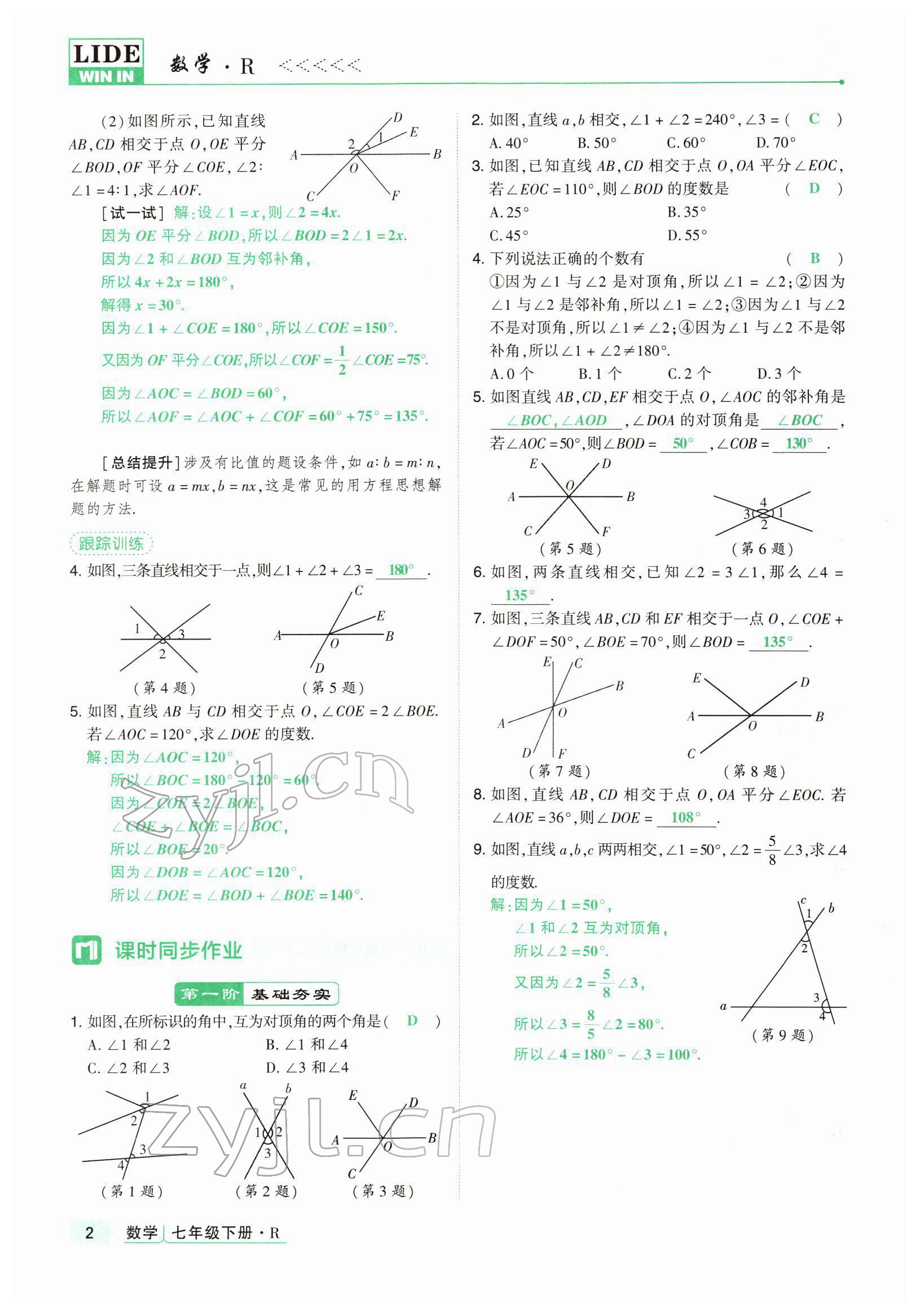2022年高分突破課時(shí)達(dá)標(biāo)講練測(cè)七年級(jí)數(shù)學(xué)下冊(cè)人教版 參考答案第2頁(yè)