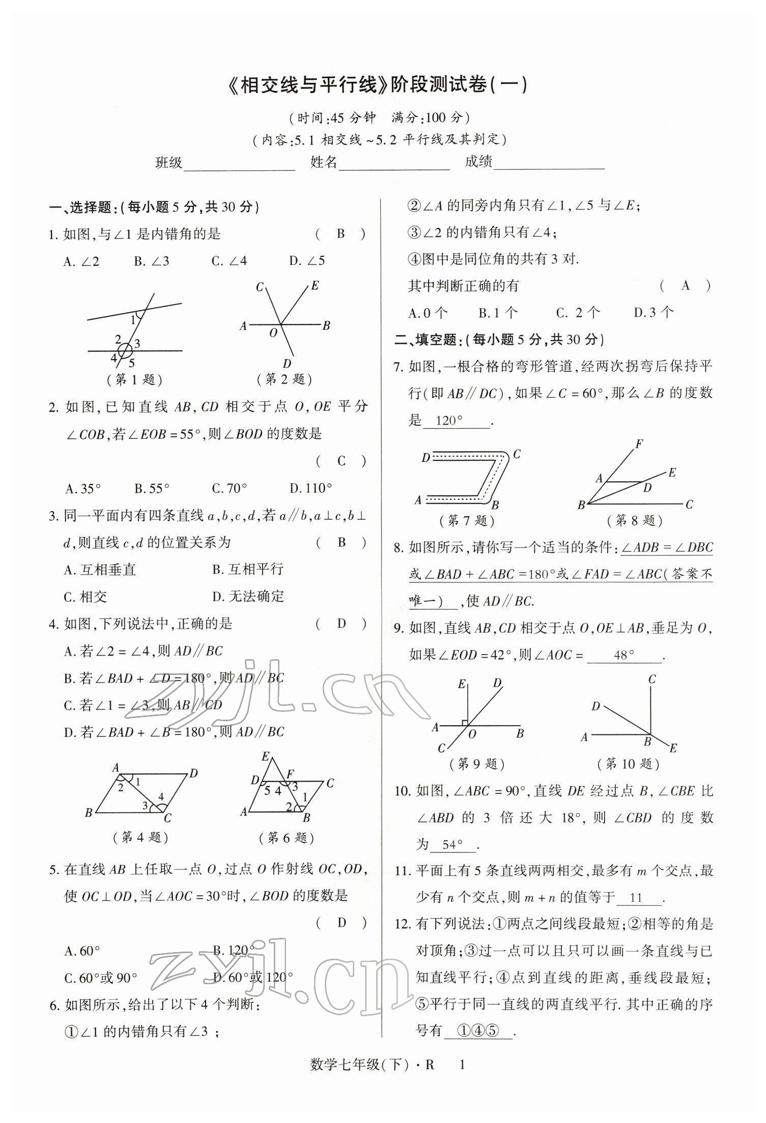 2022年高分突破課時(shí)達(dá)標(biāo)講練測七年級(jí)數(shù)學(xué)下冊(cè)人教版 參考答案第1頁