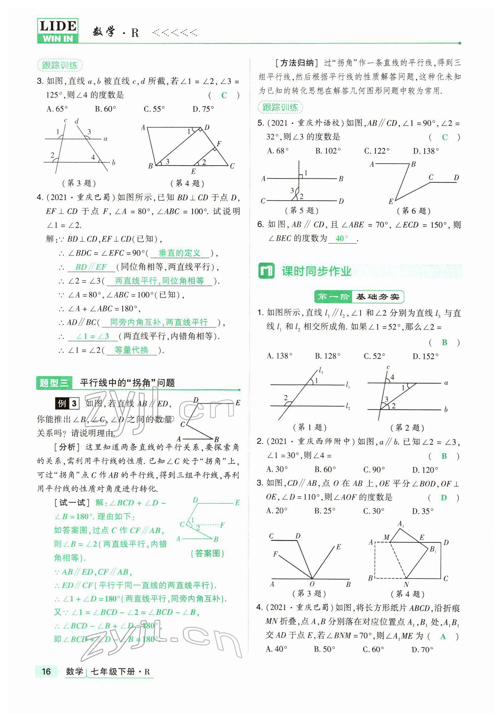 2022年高分突破課時達標講練測七年級數(shù)學下冊人教版 參考答案第16頁