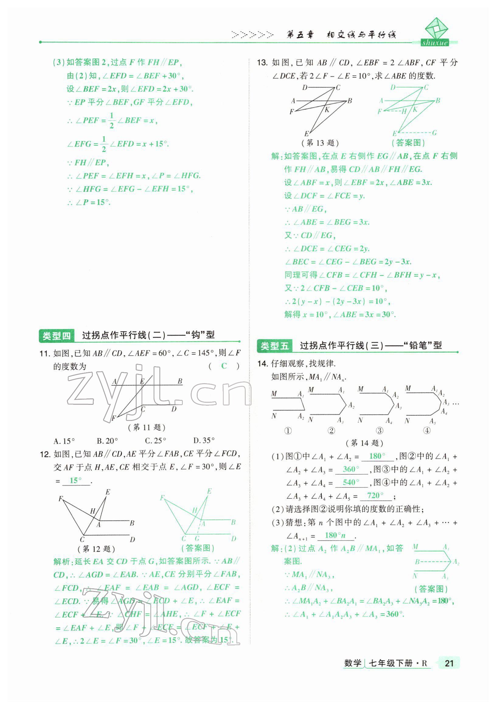 2022年高分突破課時達標講練測七年級數(shù)學下冊人教版 參考答案第21頁