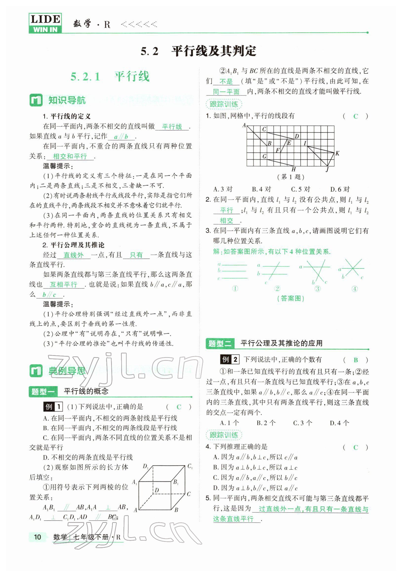 2022年高分突破課時達標講練測七年級數(shù)學(xué)下冊人教版 參考答案第10頁