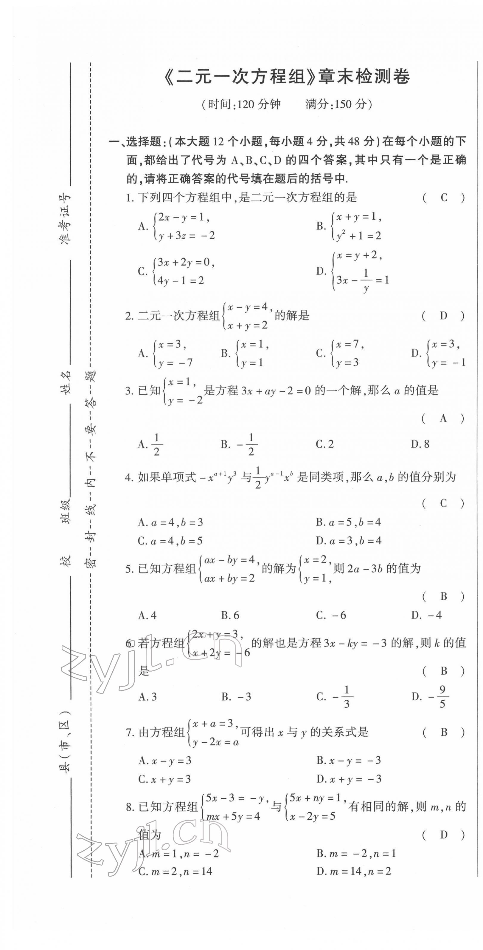 2022年高分突破課時(shí)達(dá)標(biāo)講練測七年級數(shù)學(xué)下冊人教版 第19頁