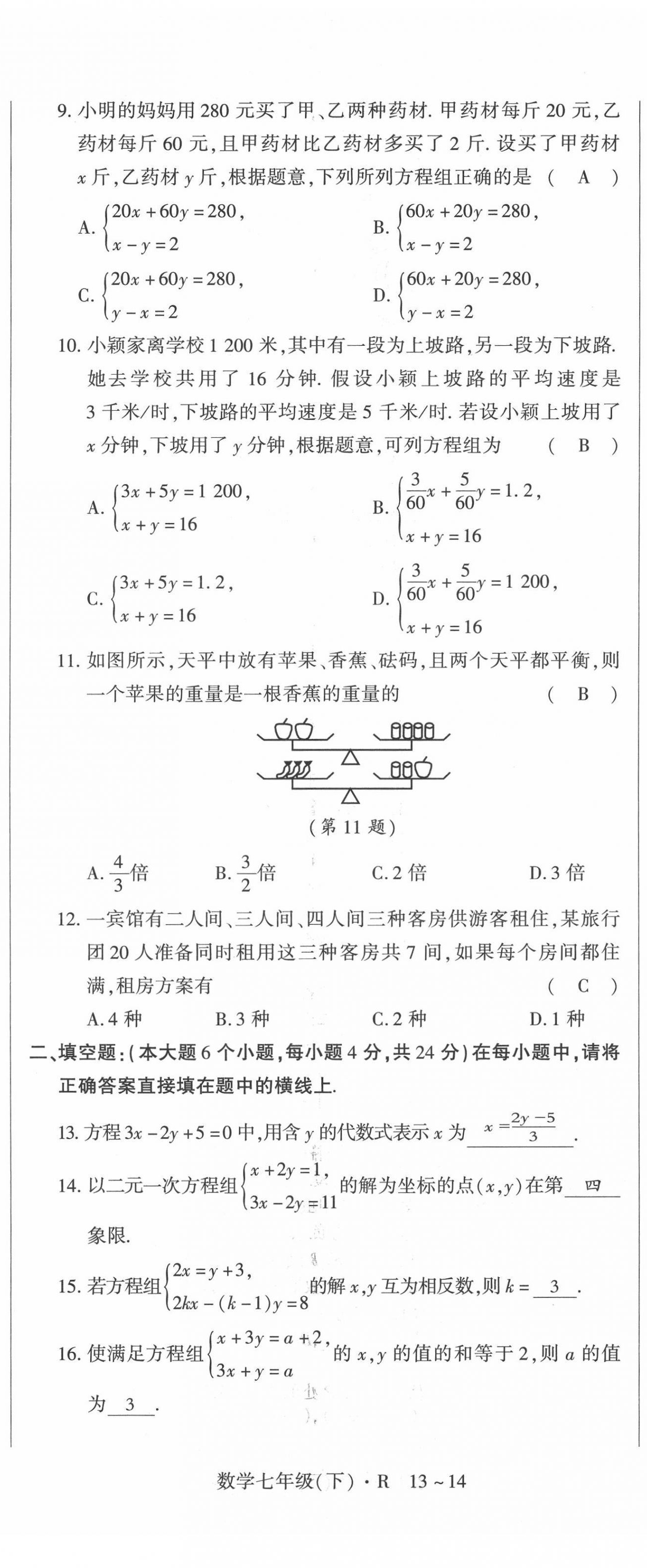 2022年高分突破課時達標(biāo)講練測七年級數(shù)學(xué)下冊人教版 第20頁