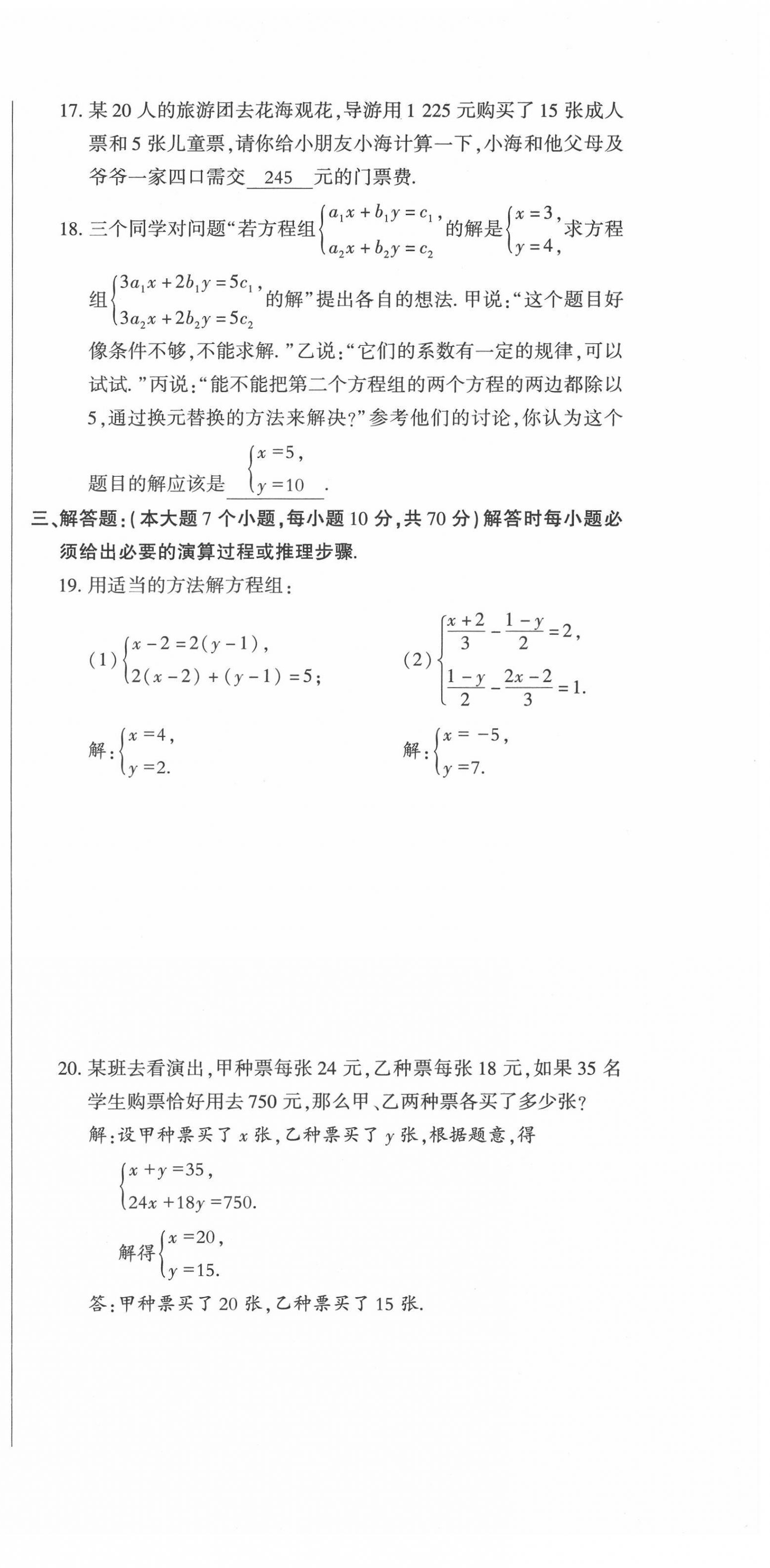 2022年高分突破課時(shí)達(dá)標(biāo)講練測七年級(jí)數(shù)學(xué)下冊(cè)人教版 第21頁