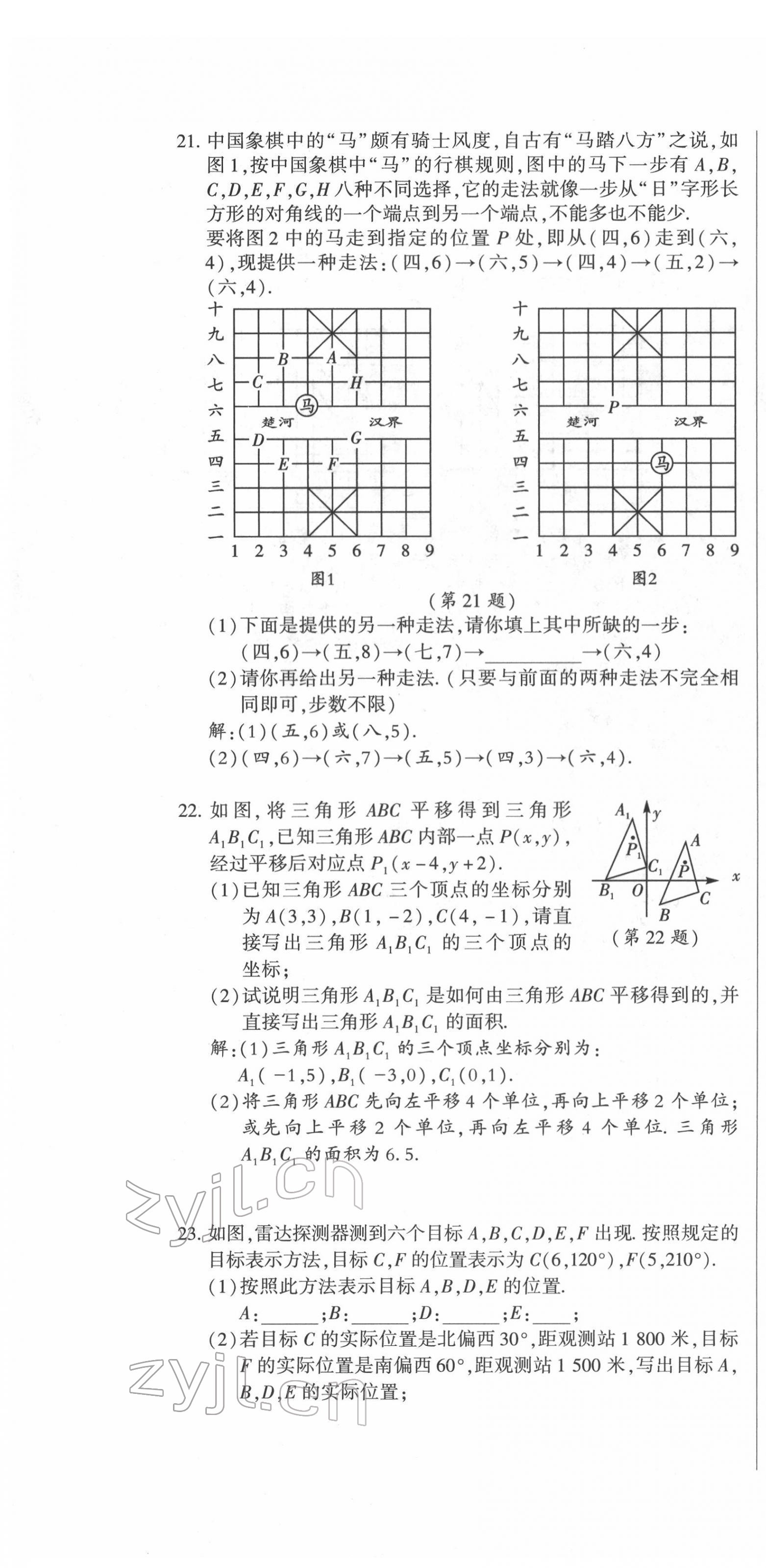 2022年高分突破課時(shí)達(dá)標(biāo)講練測(cè)七年級(jí)數(shù)學(xué)下冊(cè)人教版 第16頁(yè)