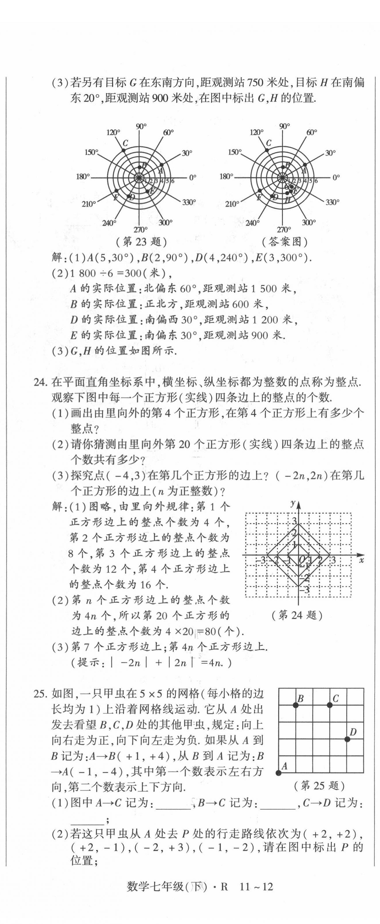 2022年高分突破課時(shí)達(dá)標(biāo)講練測(cè)七年級(jí)數(shù)學(xué)下冊(cè)人教版 第17頁(yè)