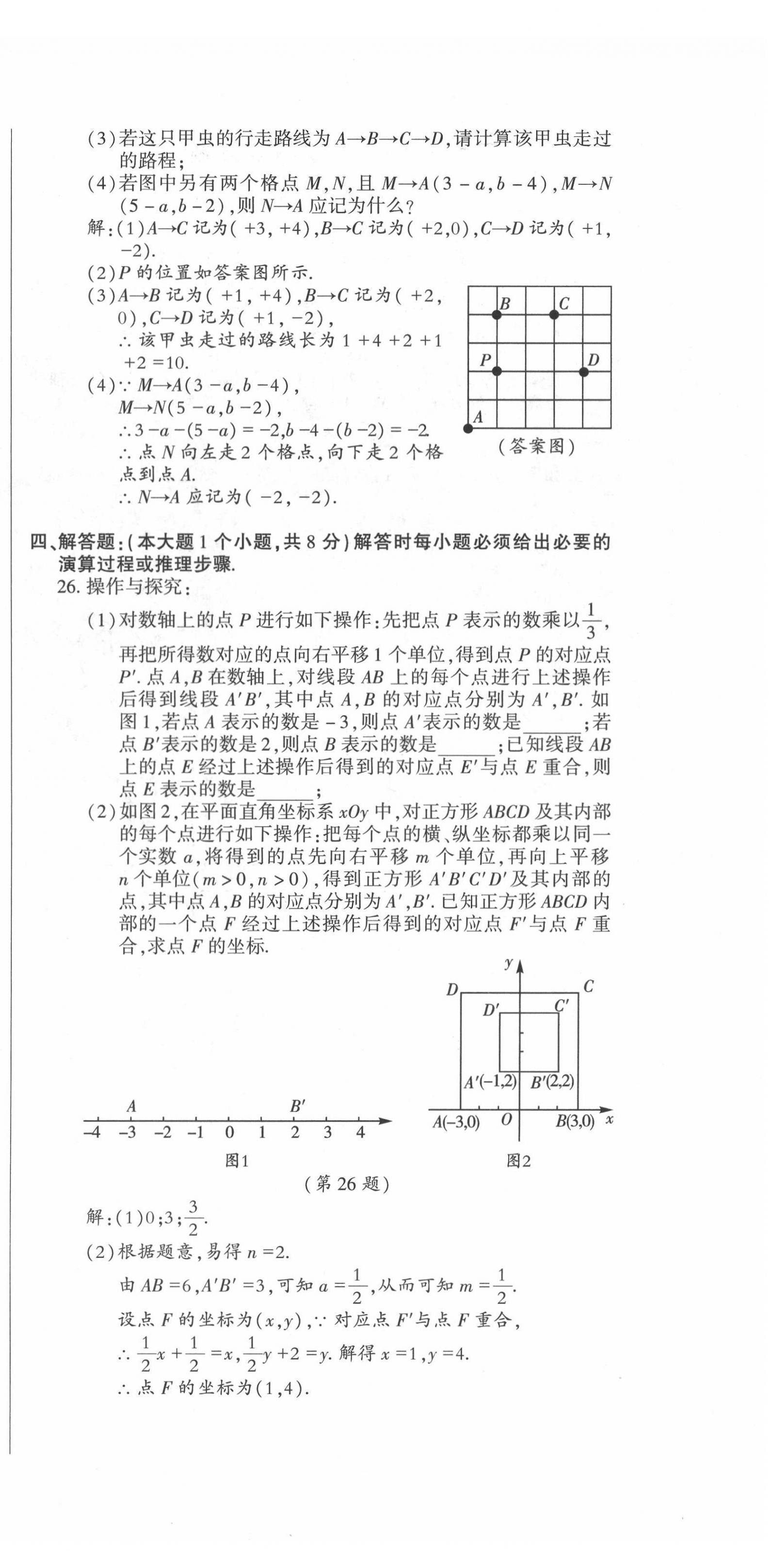 2022年高分突破課時達標(biāo)講練測七年級數(shù)學(xué)下冊人教版 第18頁