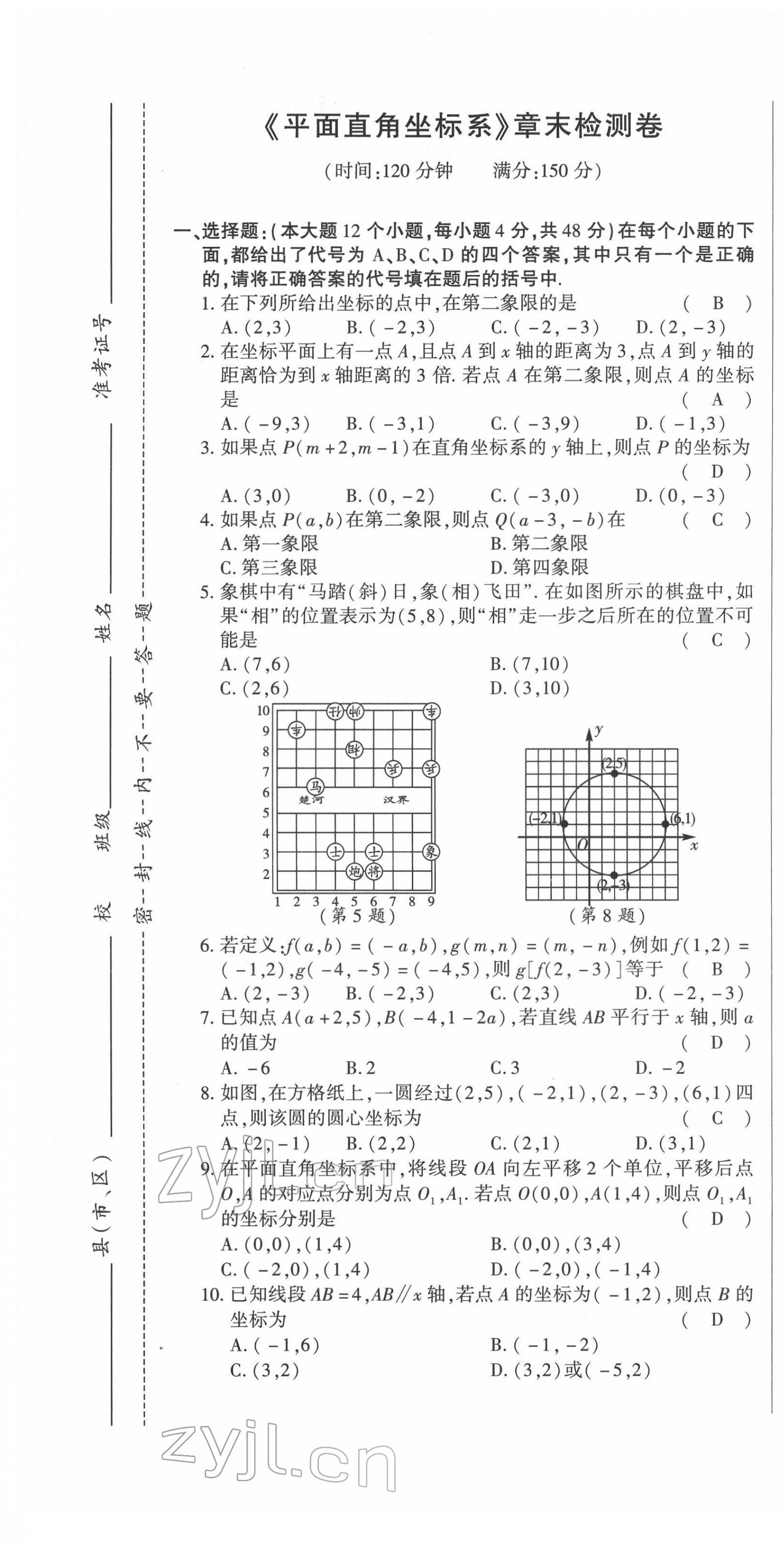 2022年高分突破課時達標講練測七年級數(shù)學下冊人教版 第13頁