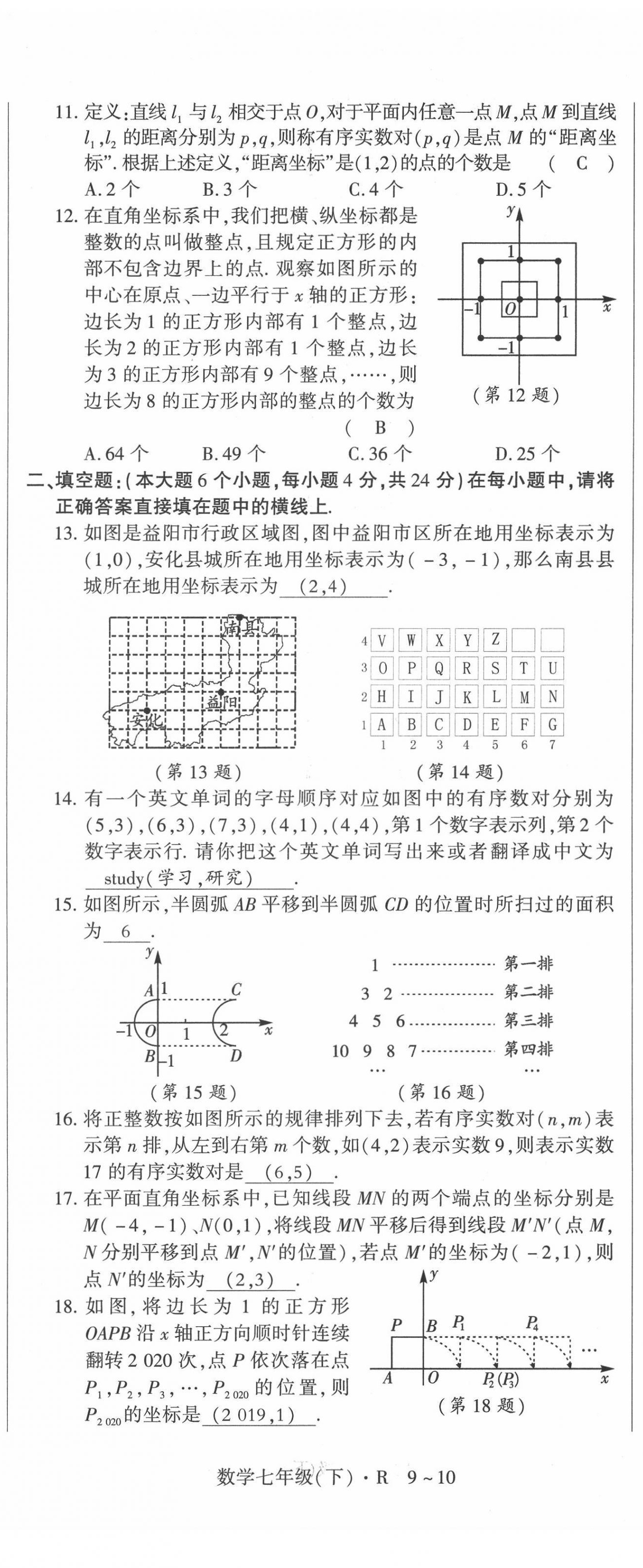 2022年高分突破課時(shí)達(dá)標(biāo)講練測(cè)七年級(jí)數(shù)學(xué)下冊(cè)人教版 第14頁(yè)