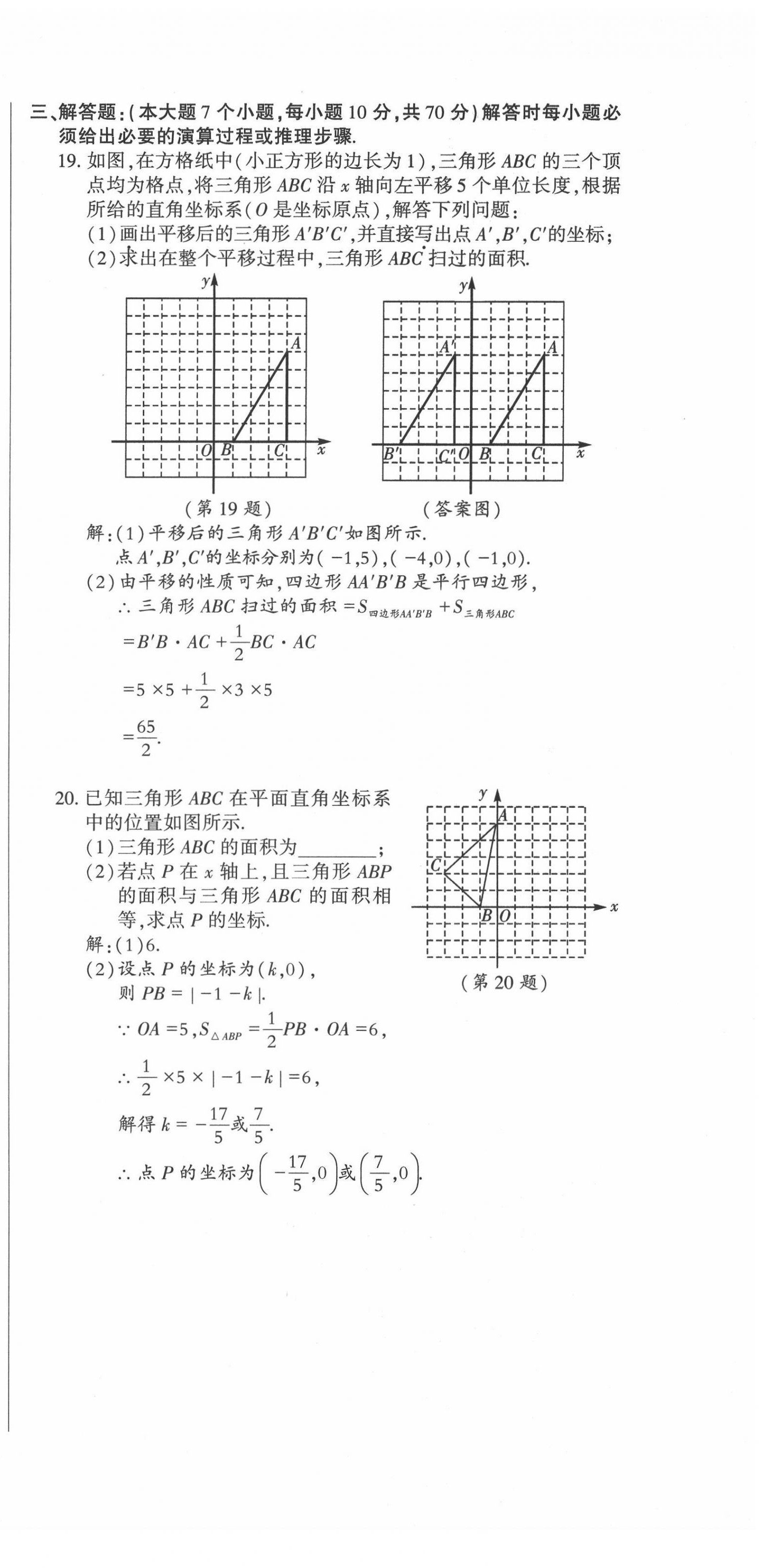 2022年高分突破課時(shí)達(dá)標(biāo)講練測(cè)七年級(jí)數(shù)學(xué)下冊(cè)人教版 第15頁(yè)