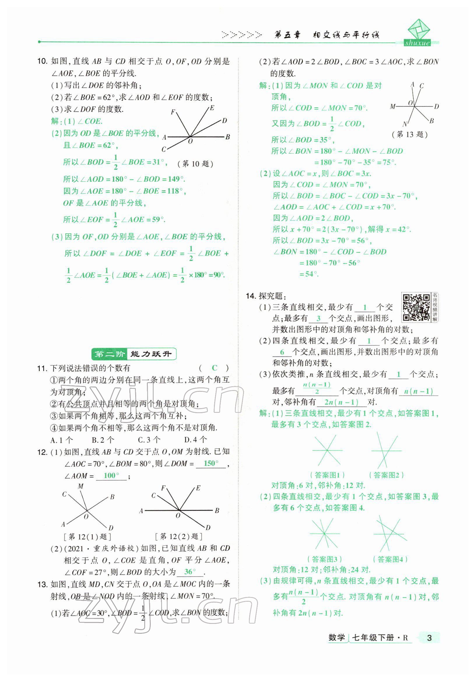 2022年高分突破課時(shí)達(dá)標(biāo)講練測(cè)七年級(jí)數(shù)學(xué)下冊(cè)人教版 參考答案第3頁