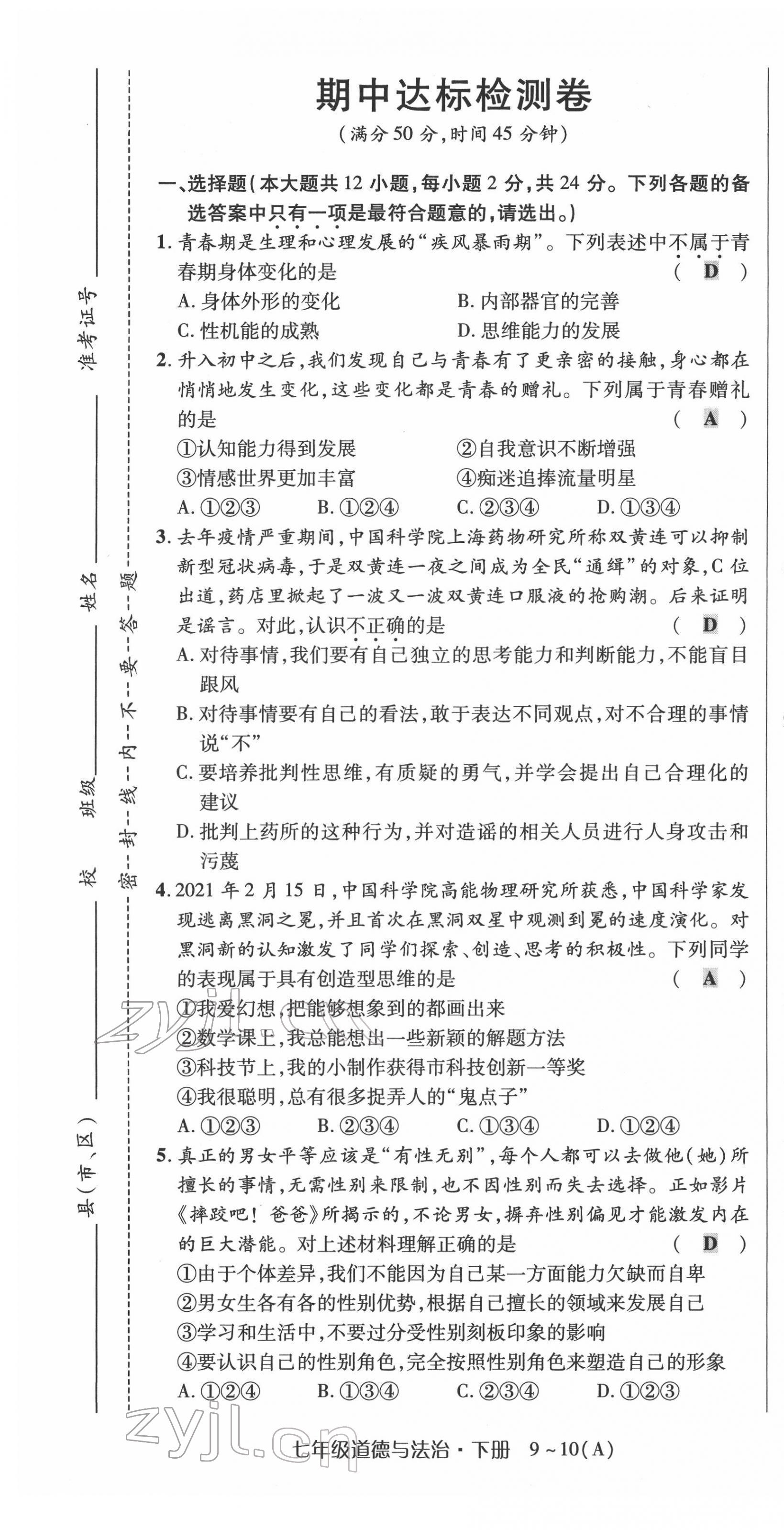 2022年高分突破課時達標講練測七年級下冊道德與法治人教版 第13頁