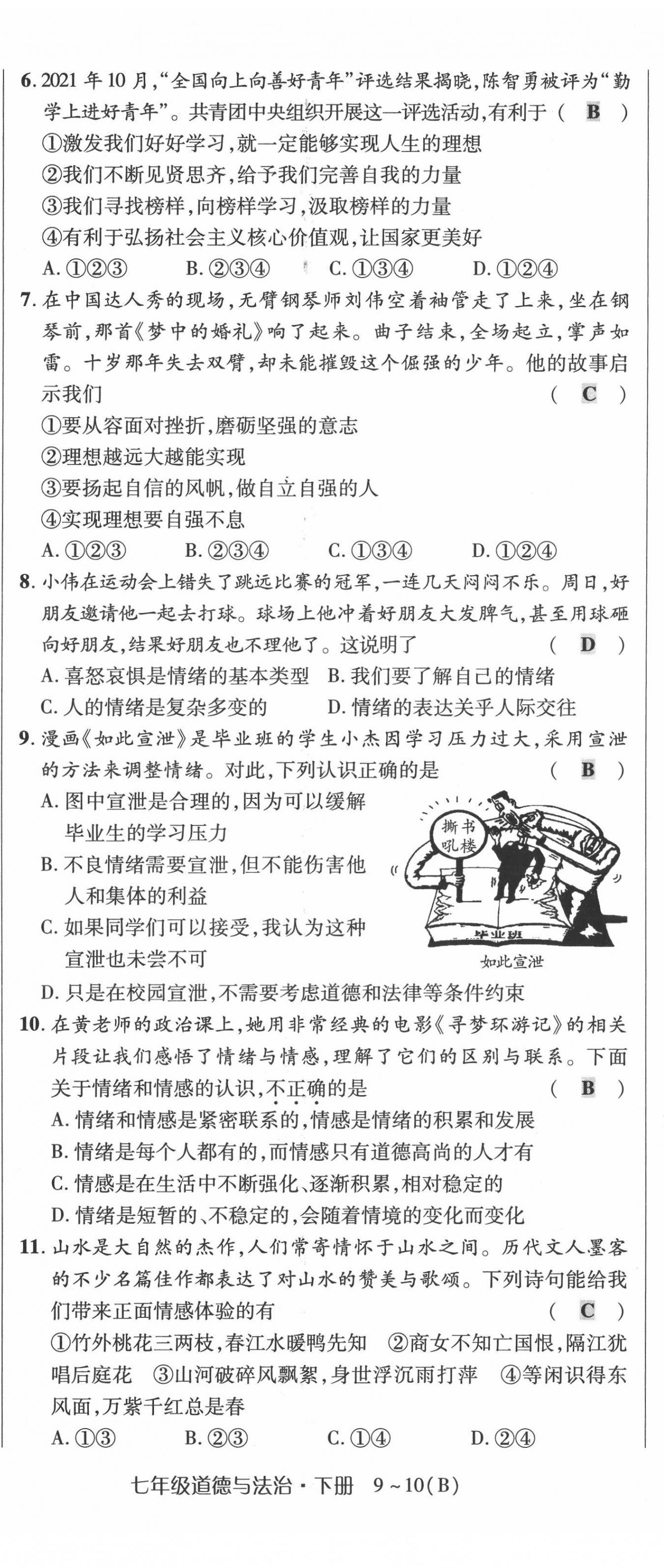 2022年高分突破課時達(dá)標(biāo)講練測七年級下冊道德與法治人教版 第14頁