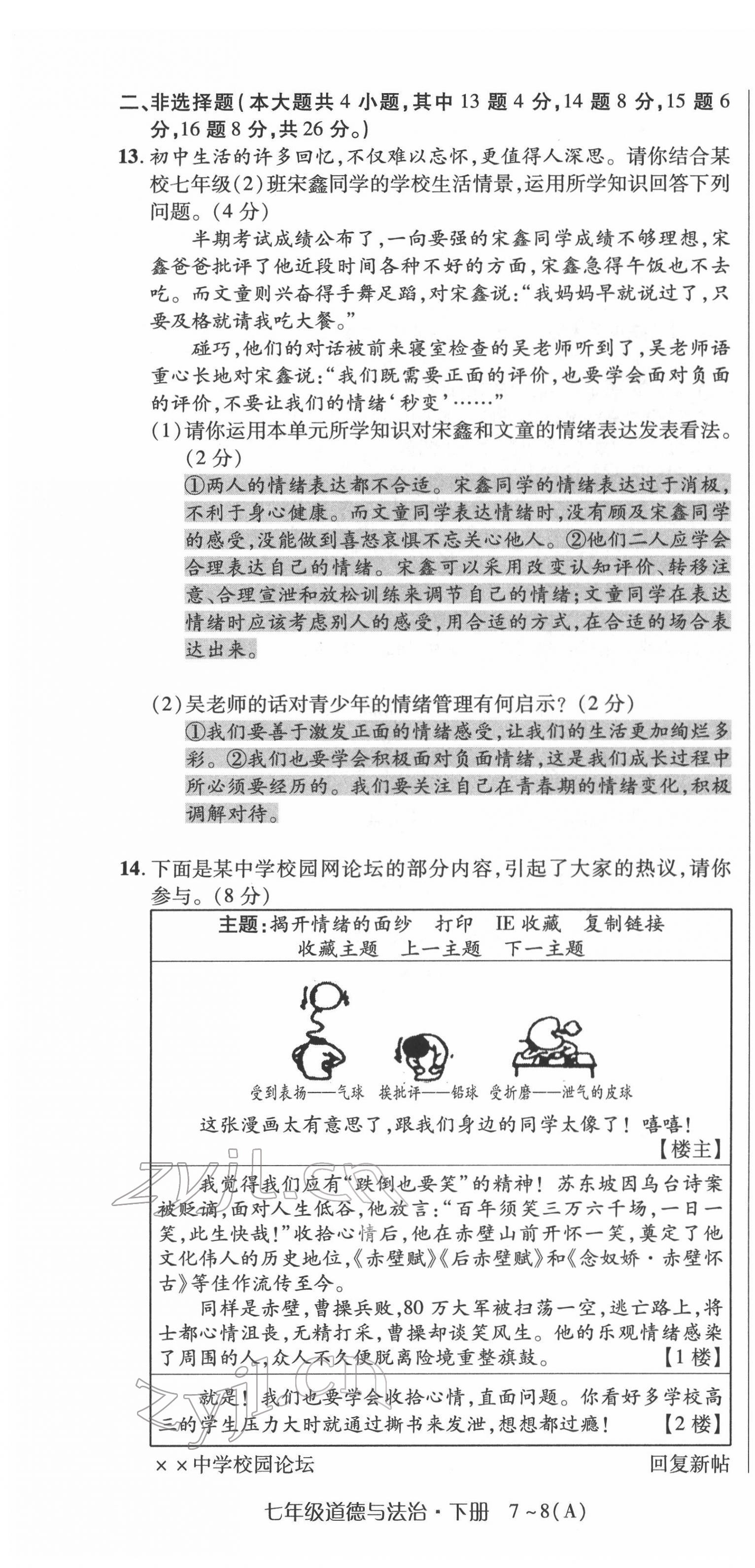 2022年高分突破課時達標講練測七年級下冊道德與法治人教版 第10頁