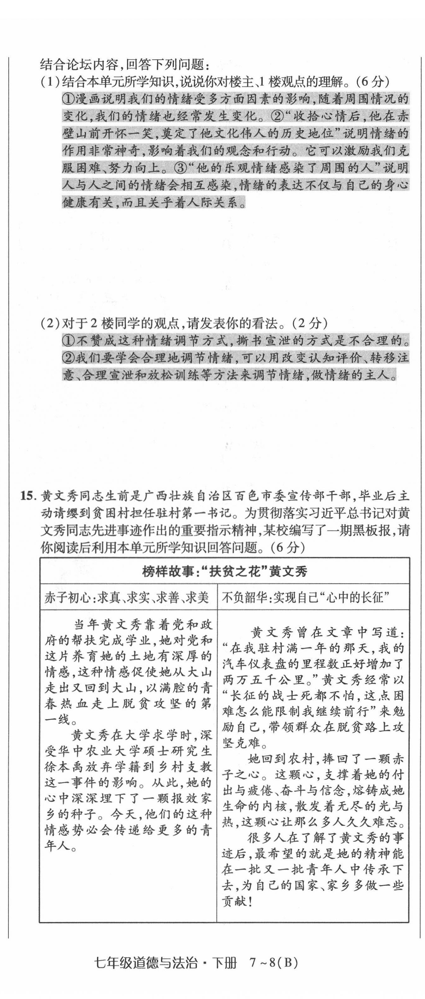 2022年高分突破課時達標講練測七年級下冊道德與法治人教版 第11頁