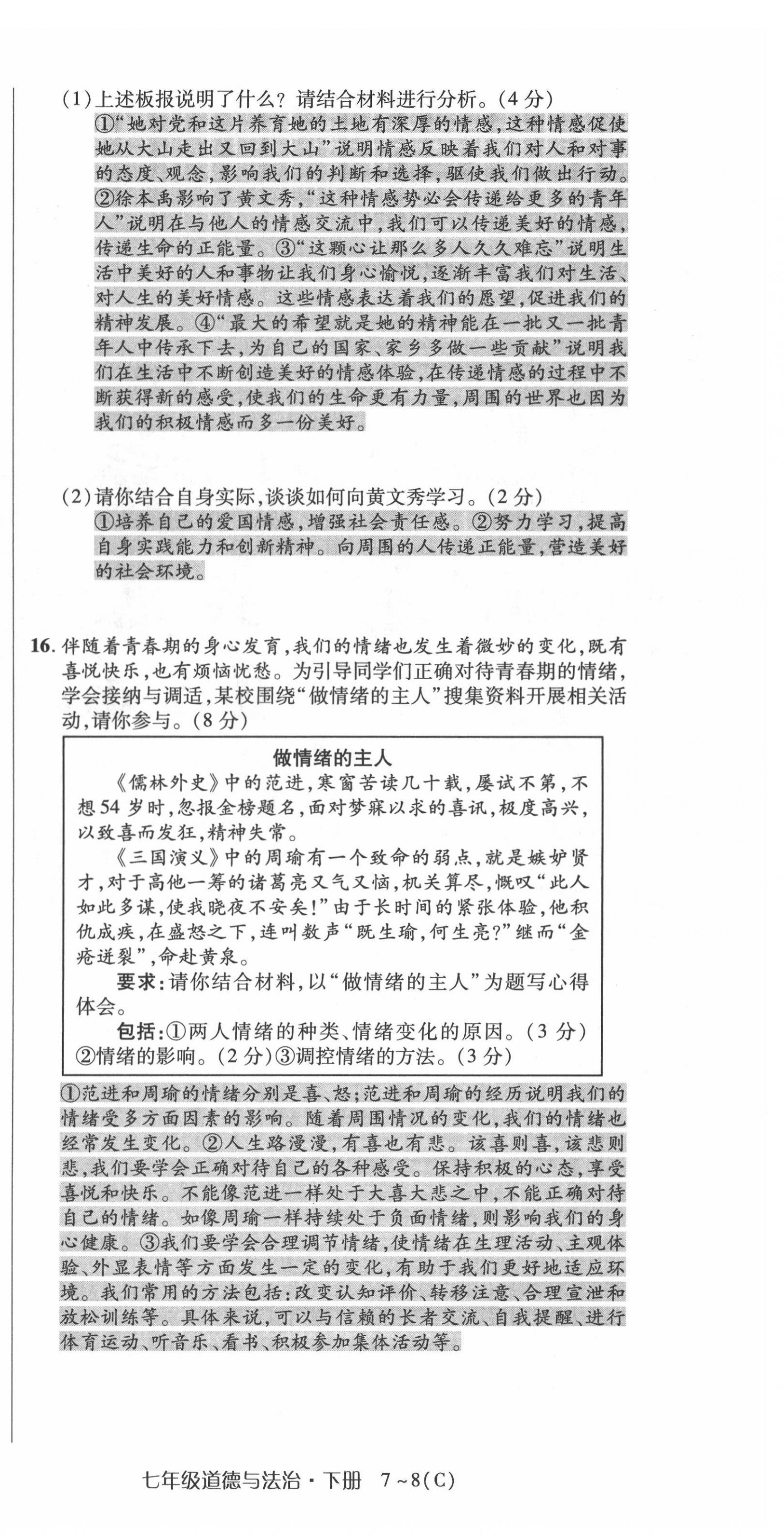 2022年高分突破課時達標講練測七年級下冊道德與法治人教版 第12頁