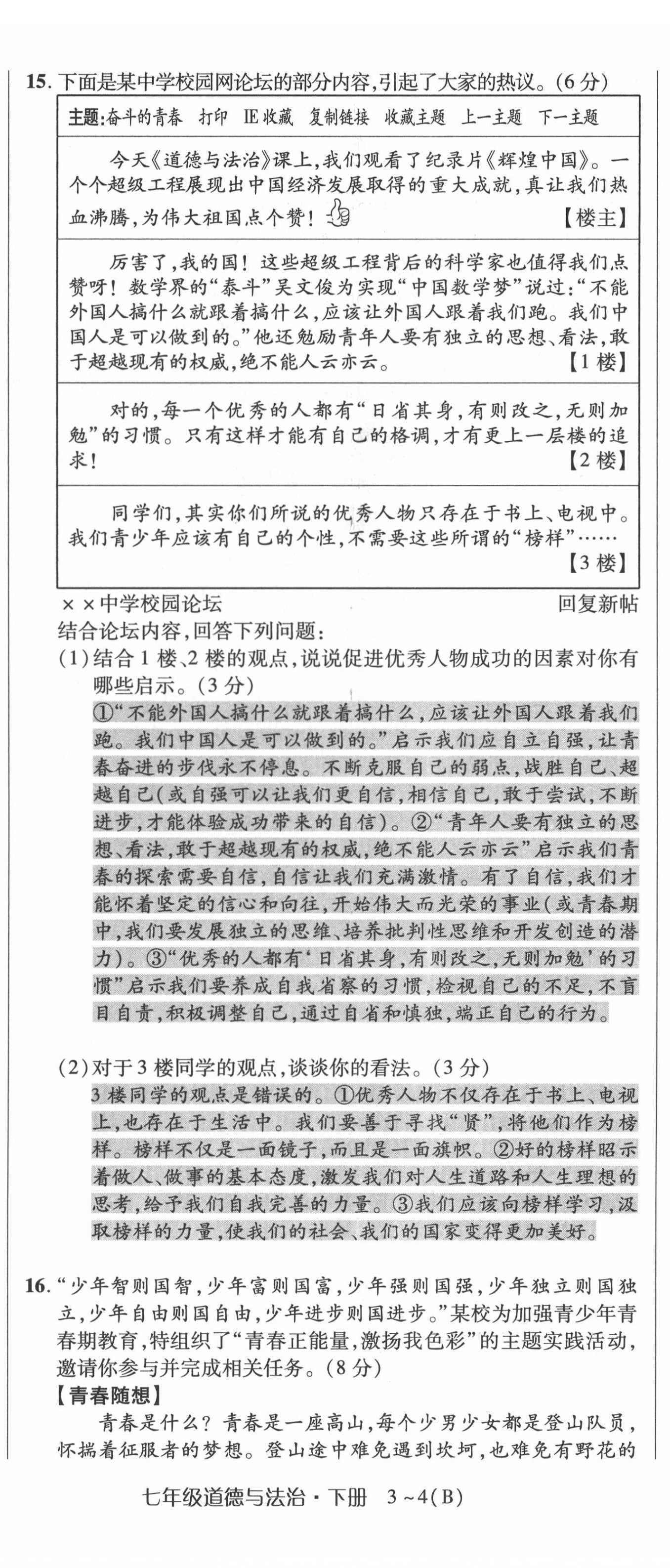 2022年高分突破課時(shí)達(dá)標(biāo)講練測(cè)七年級(jí)下冊(cè)道德與法治人教版 第5頁(yè)