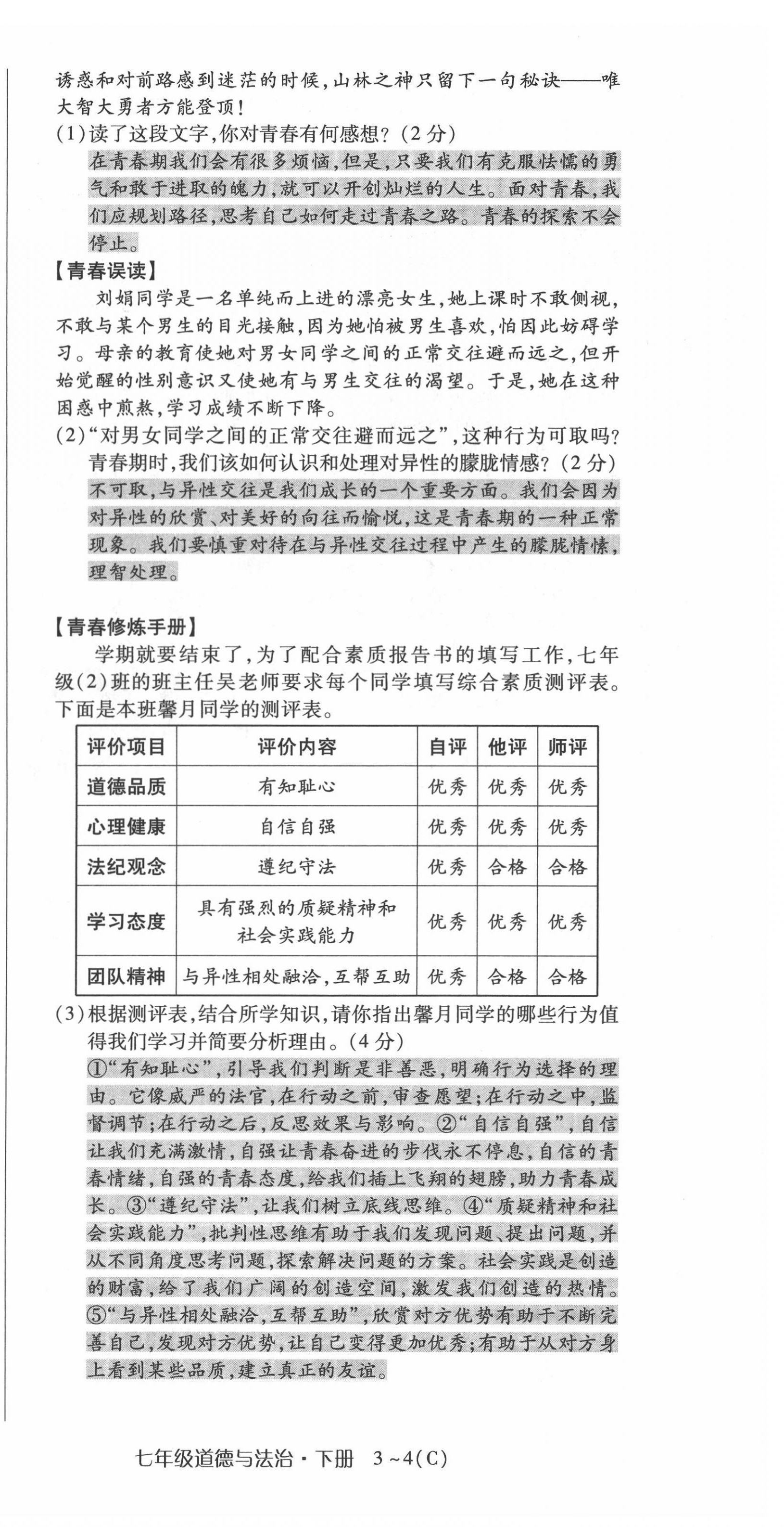 2022年高分突破課時達標(biāo)講練測七年級下冊道德與法治人教版 第6頁