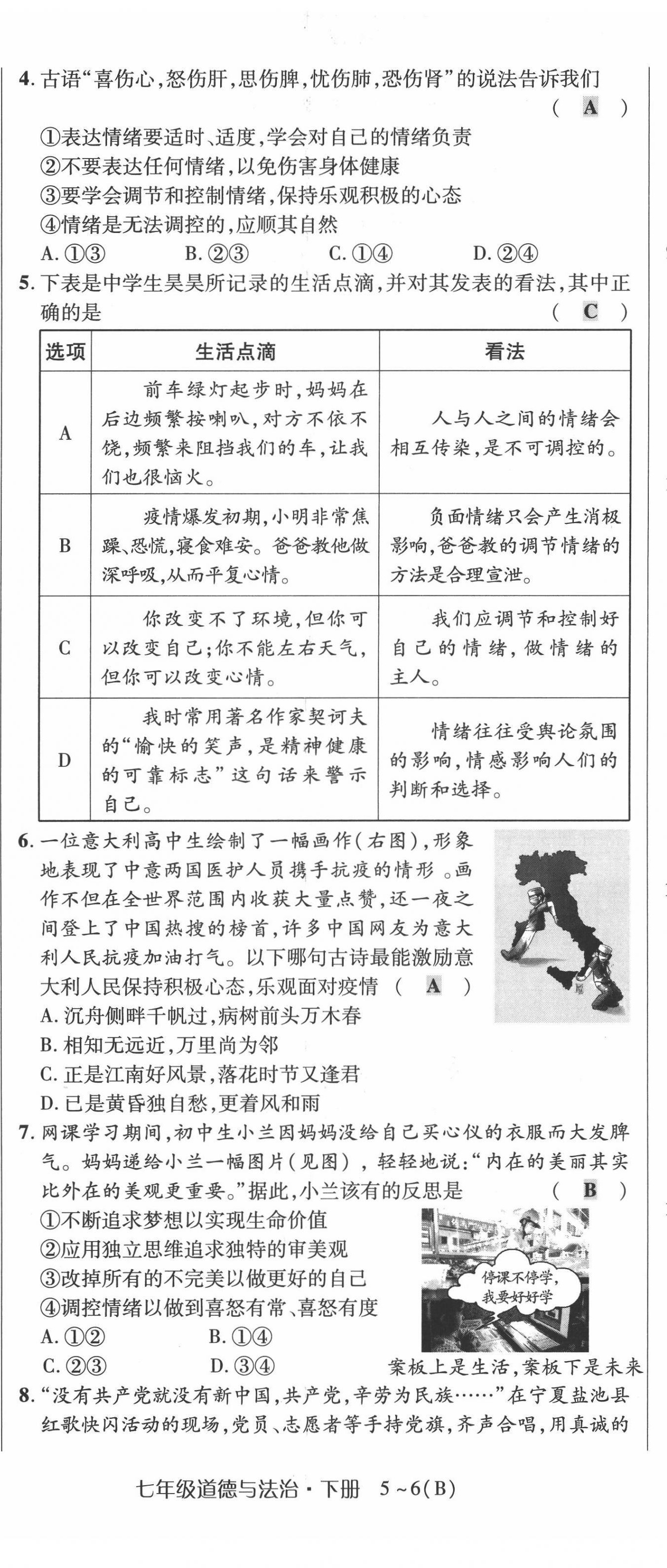 2022年高分突破課時(shí)達(dá)標(biāo)講練測(cè)七年級(jí)下冊(cè)道德與法治人教版 第8頁