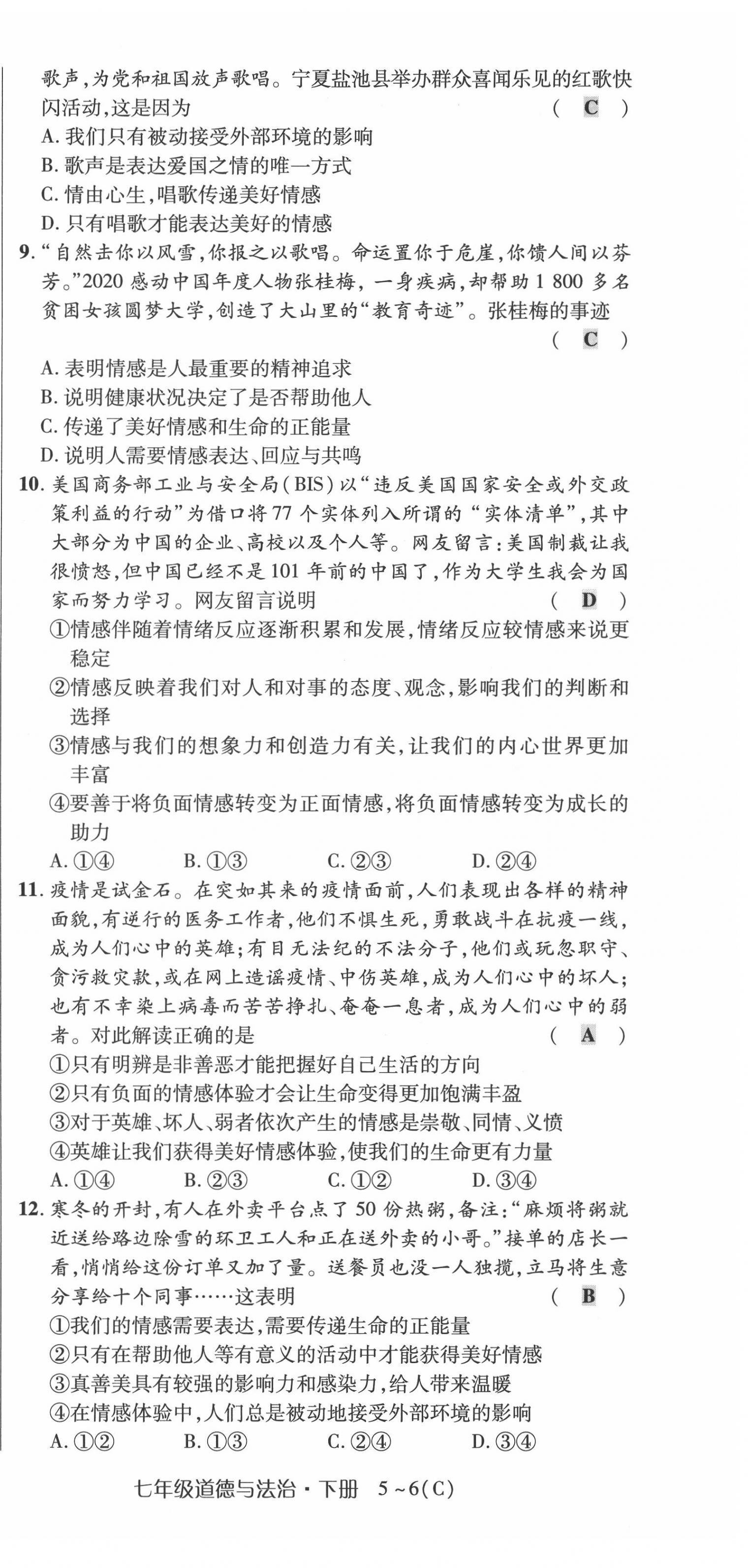 2022年高分突破課時達標(biāo)講練測七年級下冊道德與法治人教版 第9頁