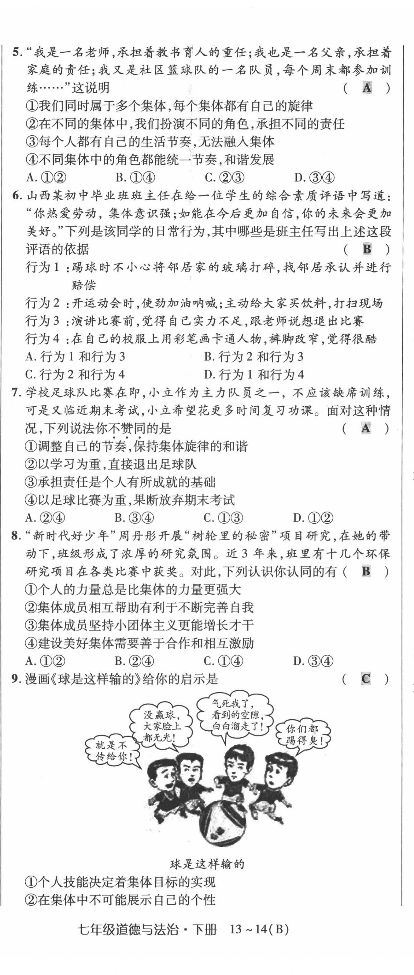 2022年高分突破課時達標講練測七年級下冊道德與法治人教版 第20頁